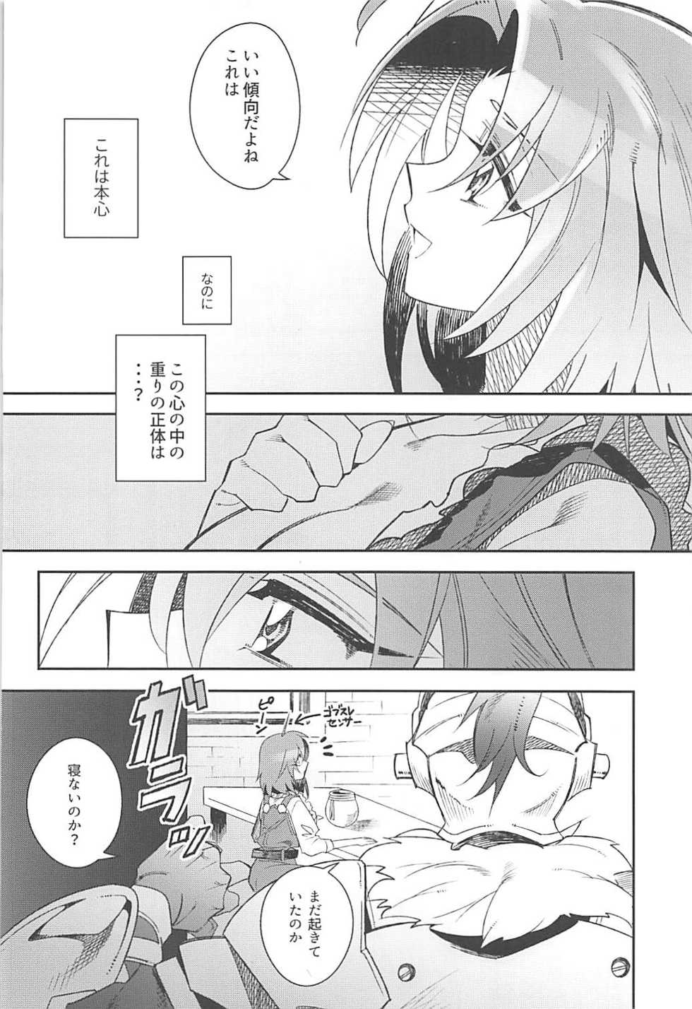 (CT33) [missa (Misaka)] Harvest Moon (Goblin Slayer) - Page 5