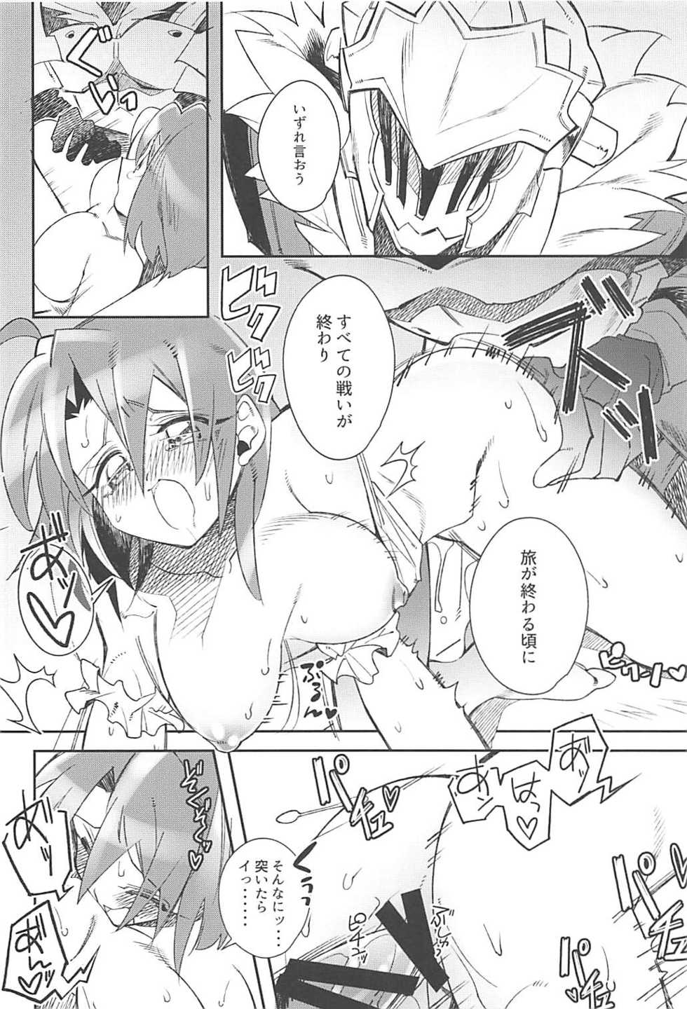 (CT33) [missa (Misaka)] Harvest Moon (Goblin Slayer) - Page 17