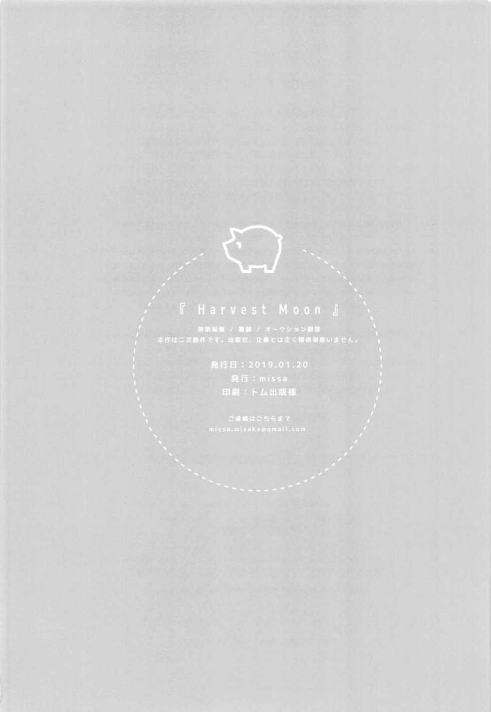 (CT33) [missa (Misaka)] Harvest Moon (Goblin Slayer) - Page 25