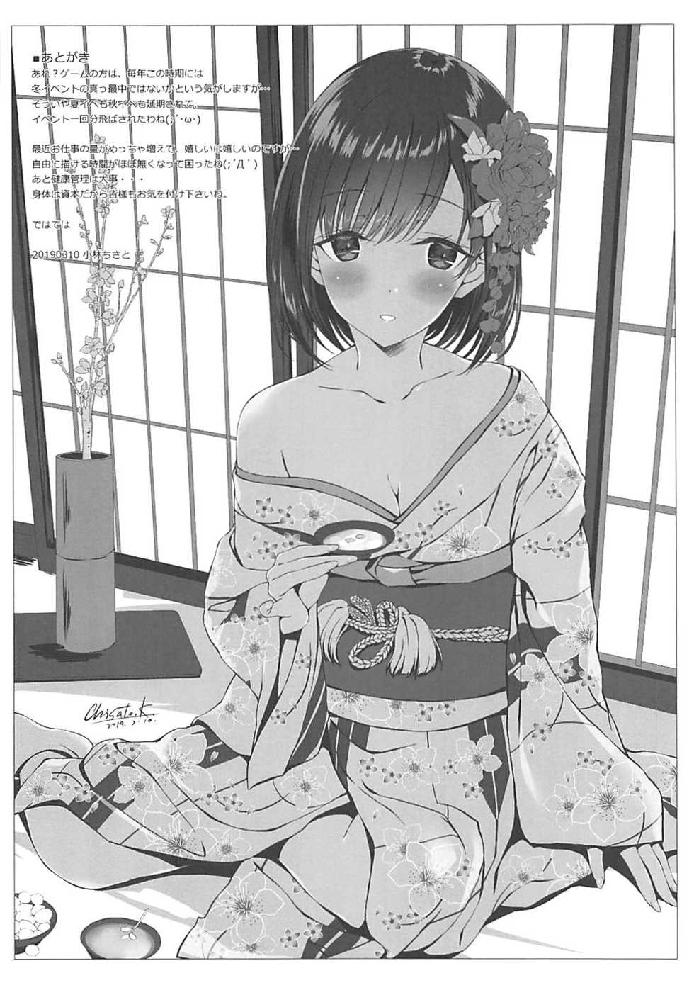 (SC2019 Spring) [PockyFactory (Kobayashi Chisato)] Dojikko Hishokan ni Mis no Sekinin o Totte morau Ken (Kantai Collection -KanColle-) - Page 9