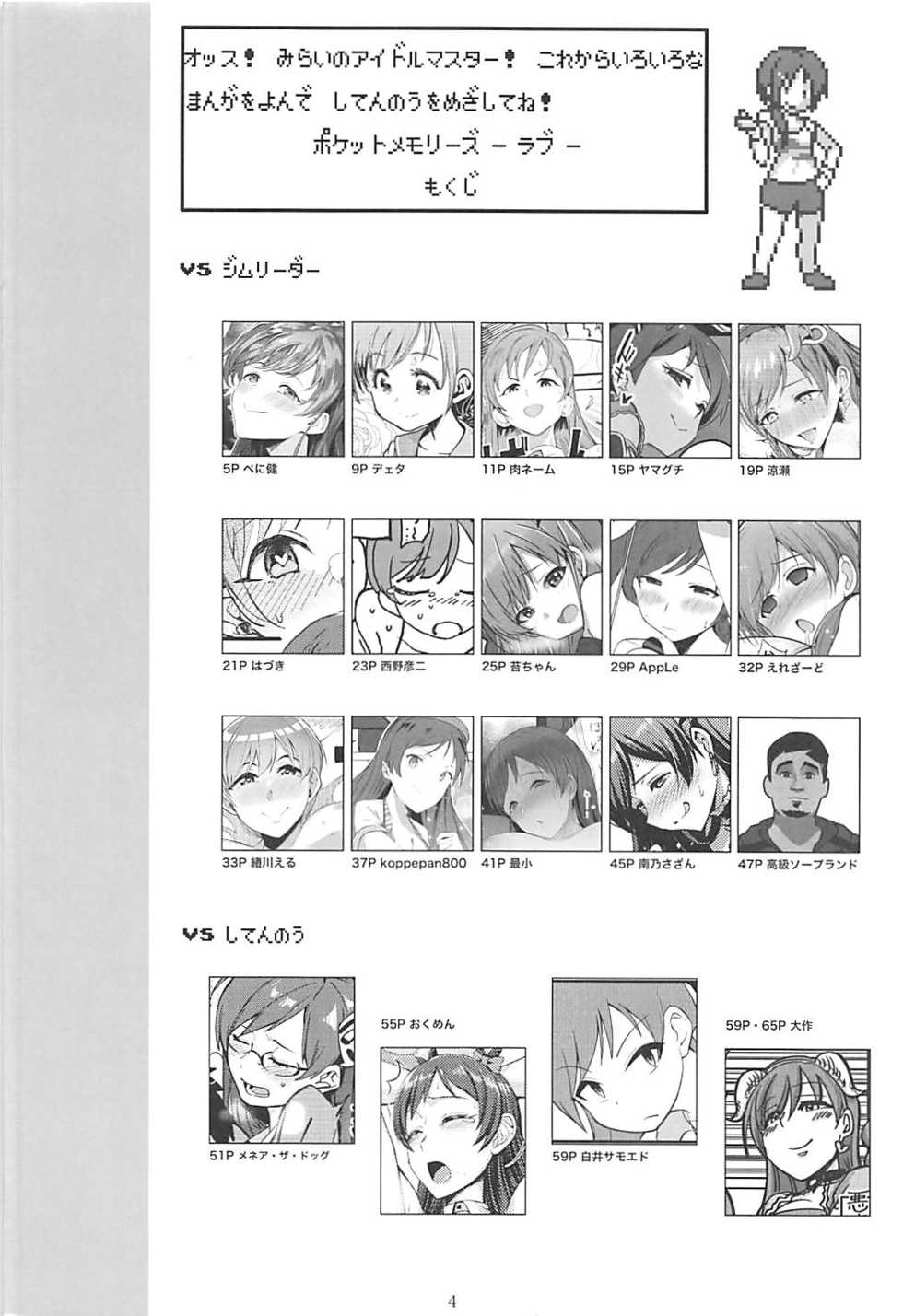 (C95) [Daisaku no Iru Circle (Various)] POCKET MEMORIES Love (THE IDOLM@STER CINDERELLA GIRLS) - Page 3