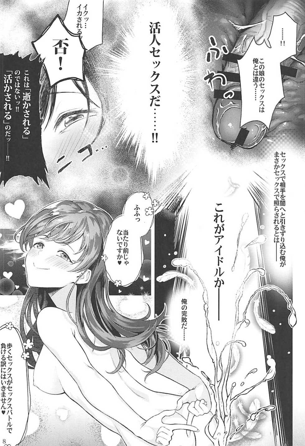 (C95) [Daisaku no Iru Circle (Various)] POCKET MEMORIES Love (THE IDOLM@STER CINDERELLA GIRLS) - Page 7