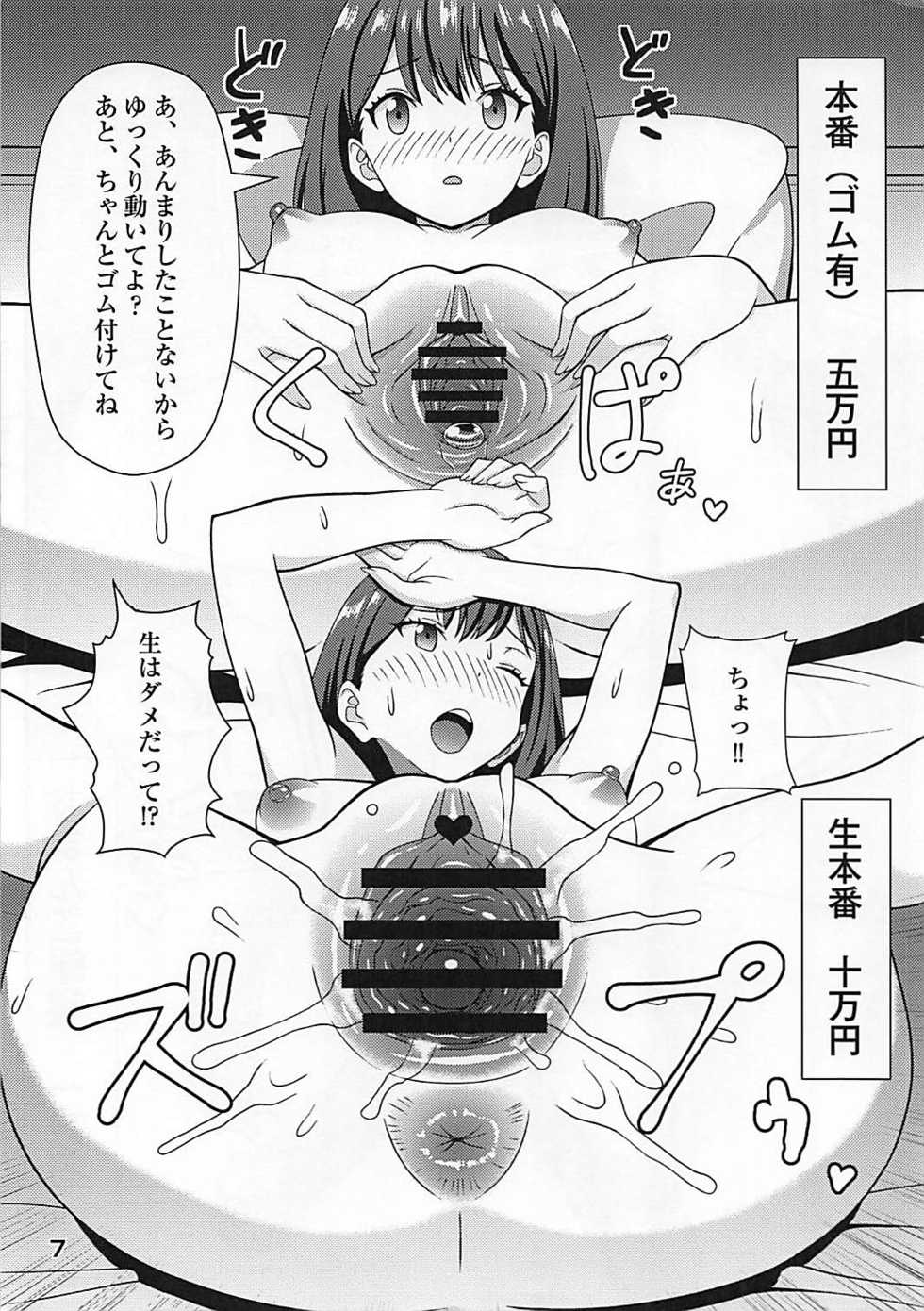 (C95) [Marumieya (Marumie)] Kongetsu Pinch dakara Hass ni Kasegeru Beit o Shoukai Shite Moratta (SSSS.GRIDMAN) - Page 6