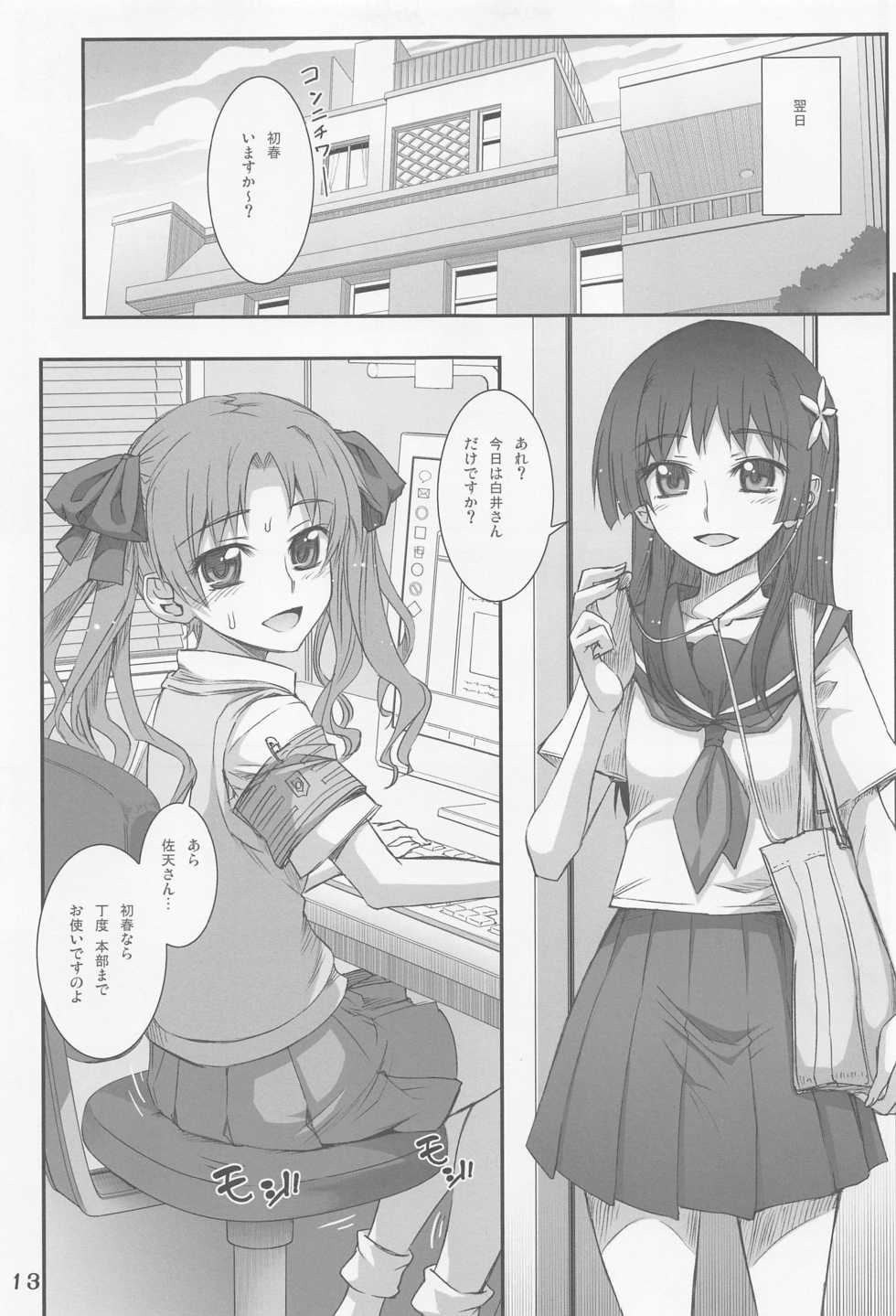 (C77) [Aneko no Techo (Koume Keito)] Toaru Kuroko no Choudendou Pantsu (Toaru Kagaku No Railgun) - Page 12