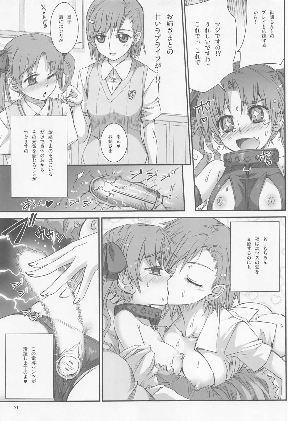 (C77) [Aneko no Techo (Koume Keito)] Toaru Kuroko no Choudendou Pantsu (Toaru Kagaku No Railgun) - Page 20