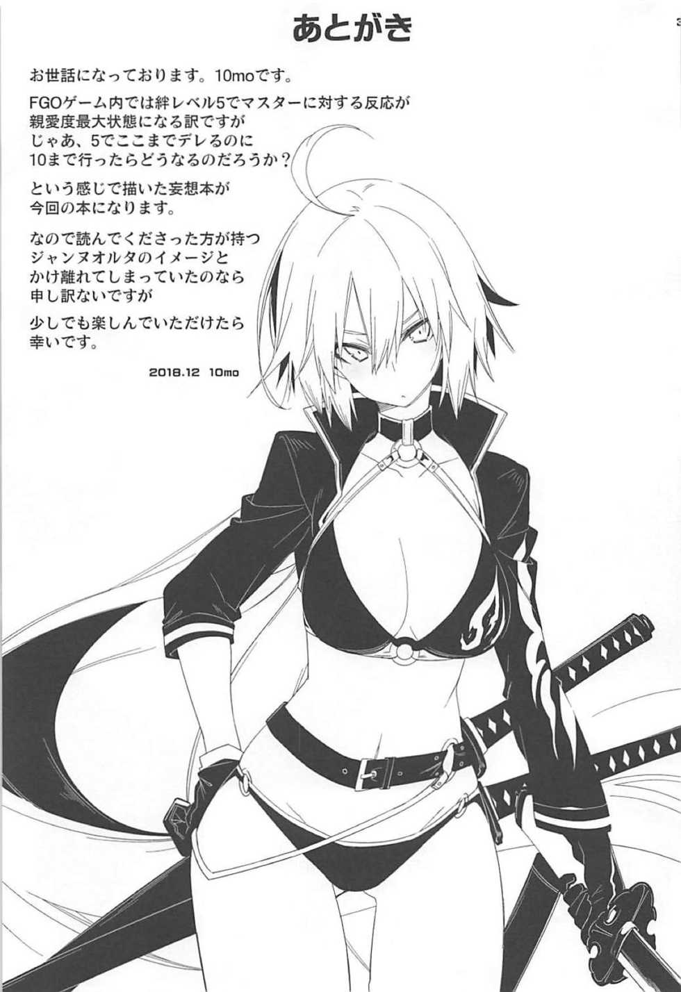 (C95) [Zattou Keshiki (10mo)] Kizuna Lv.max Jeanne Alter (Fate/Grand Order) - Page 36