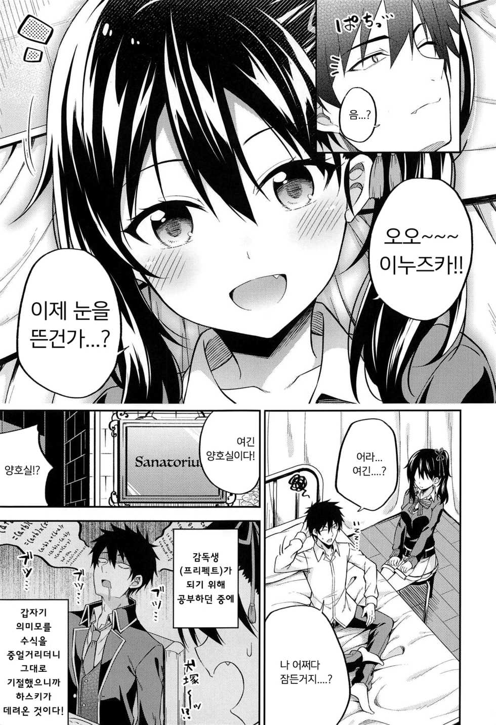 (C95) [Fujiya (Nectar)] Hasuki to Houshi to Juliet | 하스키와 봉사와 쥴리엣 (Kishuku Gakkou no Juliet) [Korean] [팀 마스터] - Page 5