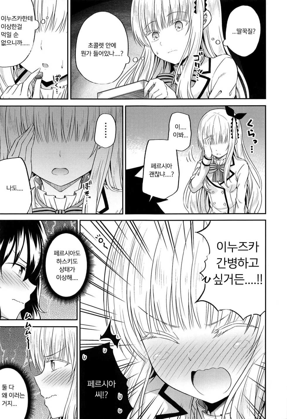 (C95) [Fujiya (Nectar)] Hasuki to Houshi to Juliet | 하스키와 봉사와 쥴리엣 (Kishuku Gakkou no Juliet) [Korean] [팀 마스터] - Page 7