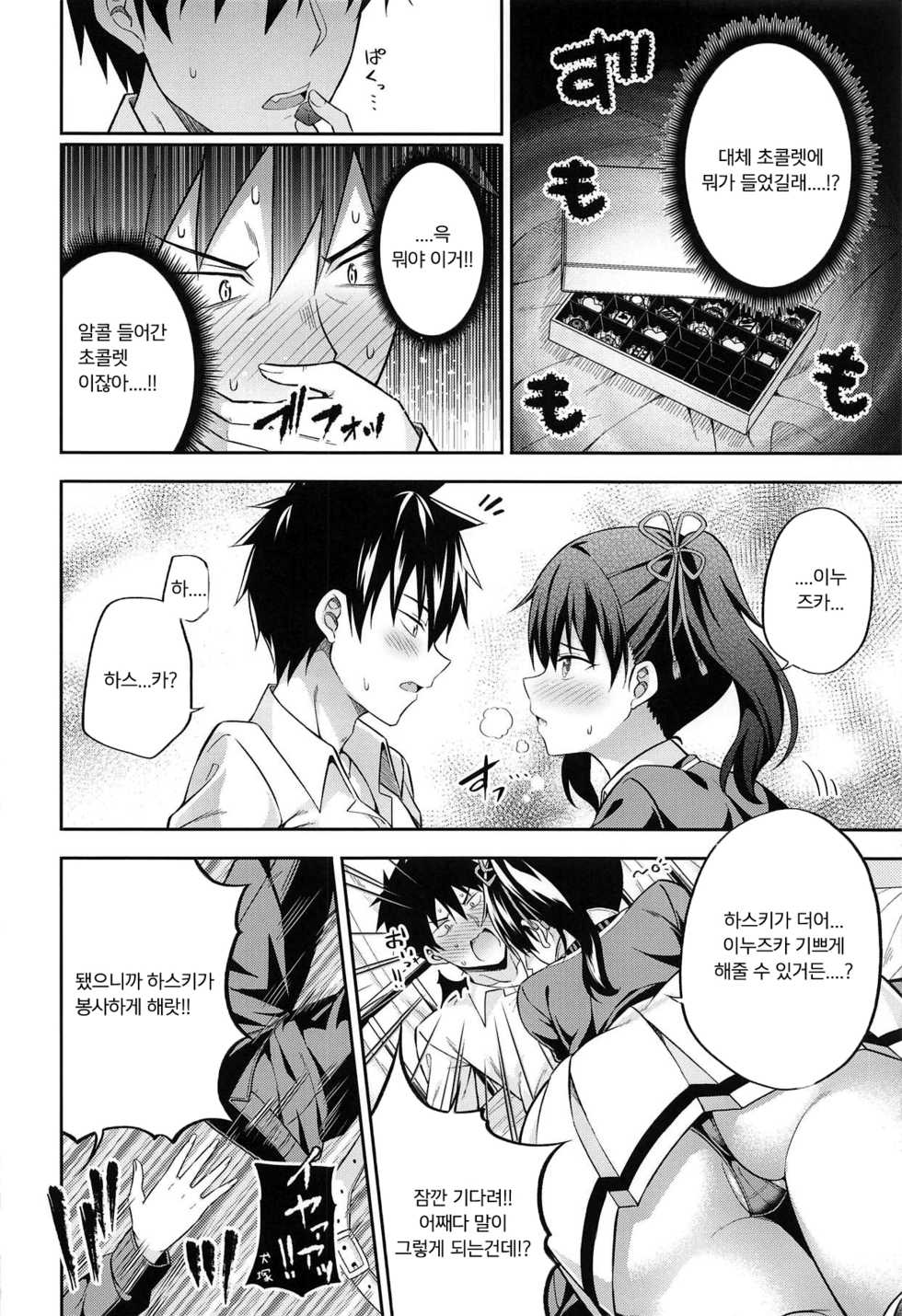 (C95) [Fujiya (Nectar)] Hasuki to Houshi to Juliet | 하스키와 봉사와 쥴리엣 (Kishuku Gakkou no Juliet) [Korean] [팀 마스터] - Page 8