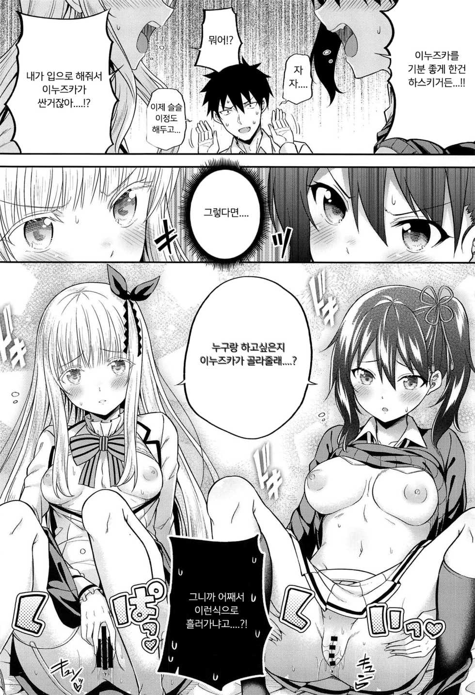 (C95) [Fujiya (Nectar)] Hasuki to Houshi to Juliet | 하스키와 봉사와 쥴리엣 (Kishuku Gakkou no Juliet) [Korean] [팀 마스터] - Page 12
