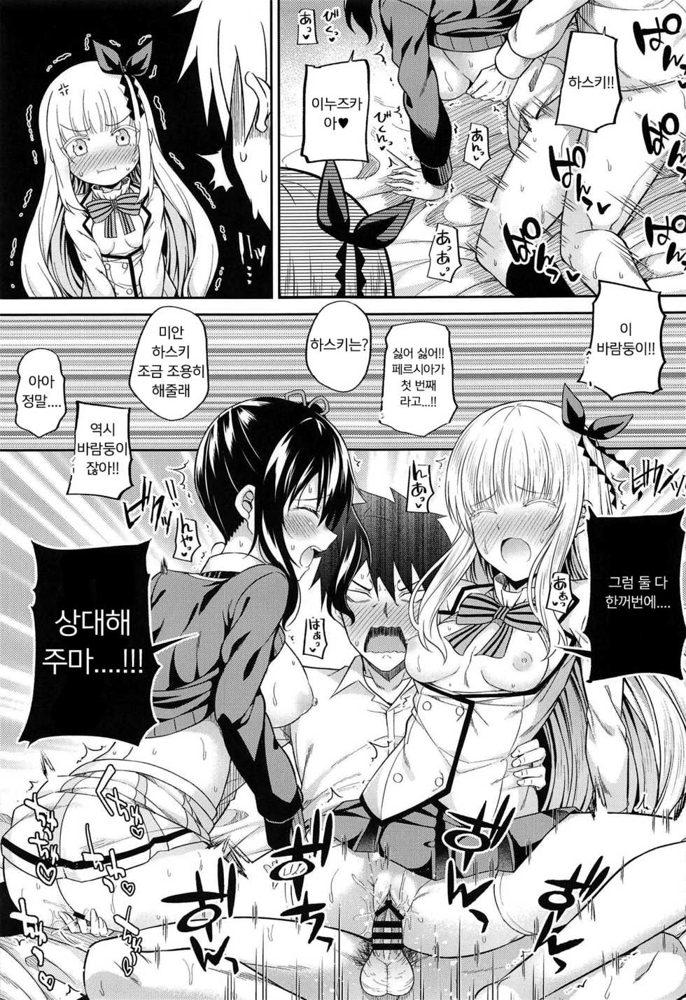 (C95) [Fujiya (Nectar)] Hasuki to Houshi to Juliet | 하스키와 봉사와 쥴리엣 (Kishuku Gakkou no Juliet) [Korean] [팀 마스터] - Page 17
