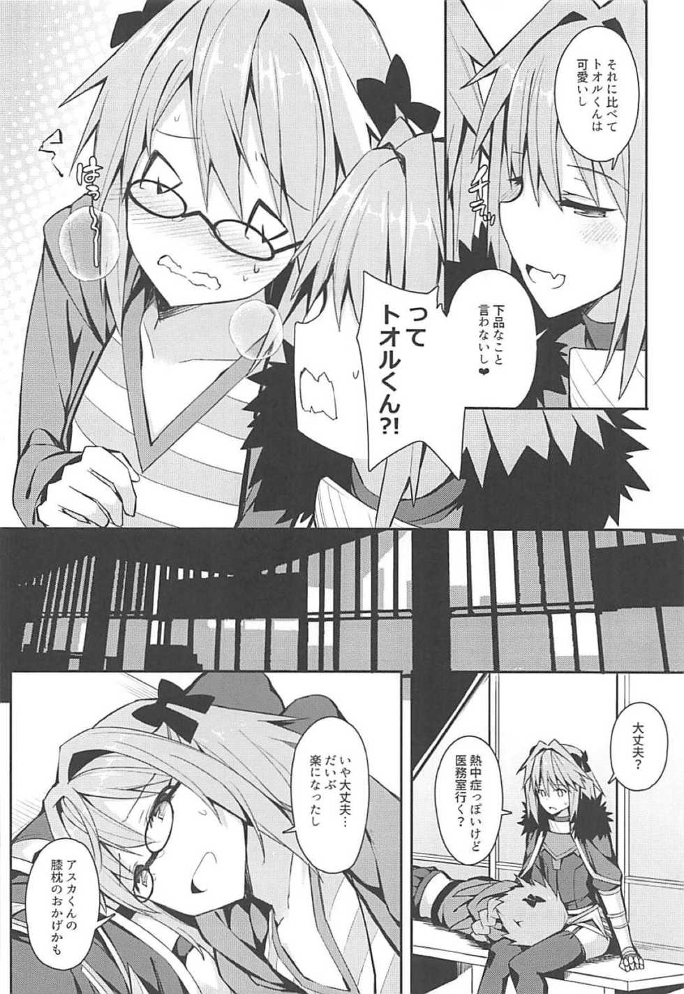 (C95) [H@BREAK (Itose Ikuto)] Cosplayer Astolfo (Fate/Grand Order) - Page 7