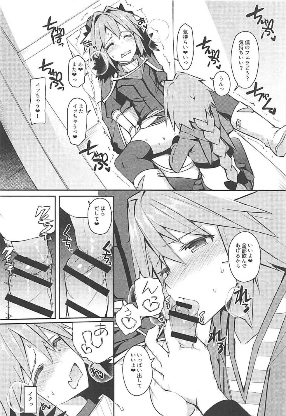 (C95) [H@BREAK (Itose Ikuto)] Cosplayer Astolfo (Fate/Grand Order) - Page 15