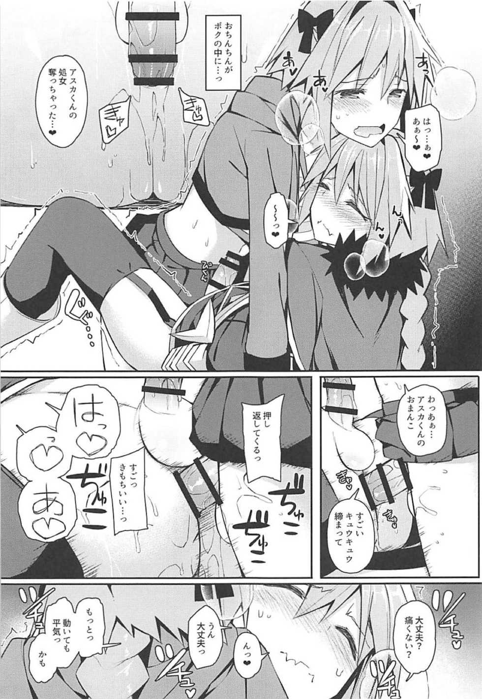 (C95) [H@BREAK (Itose Ikuto)] Cosplayer Astolfo (Fate/Grand Order) - Page 18