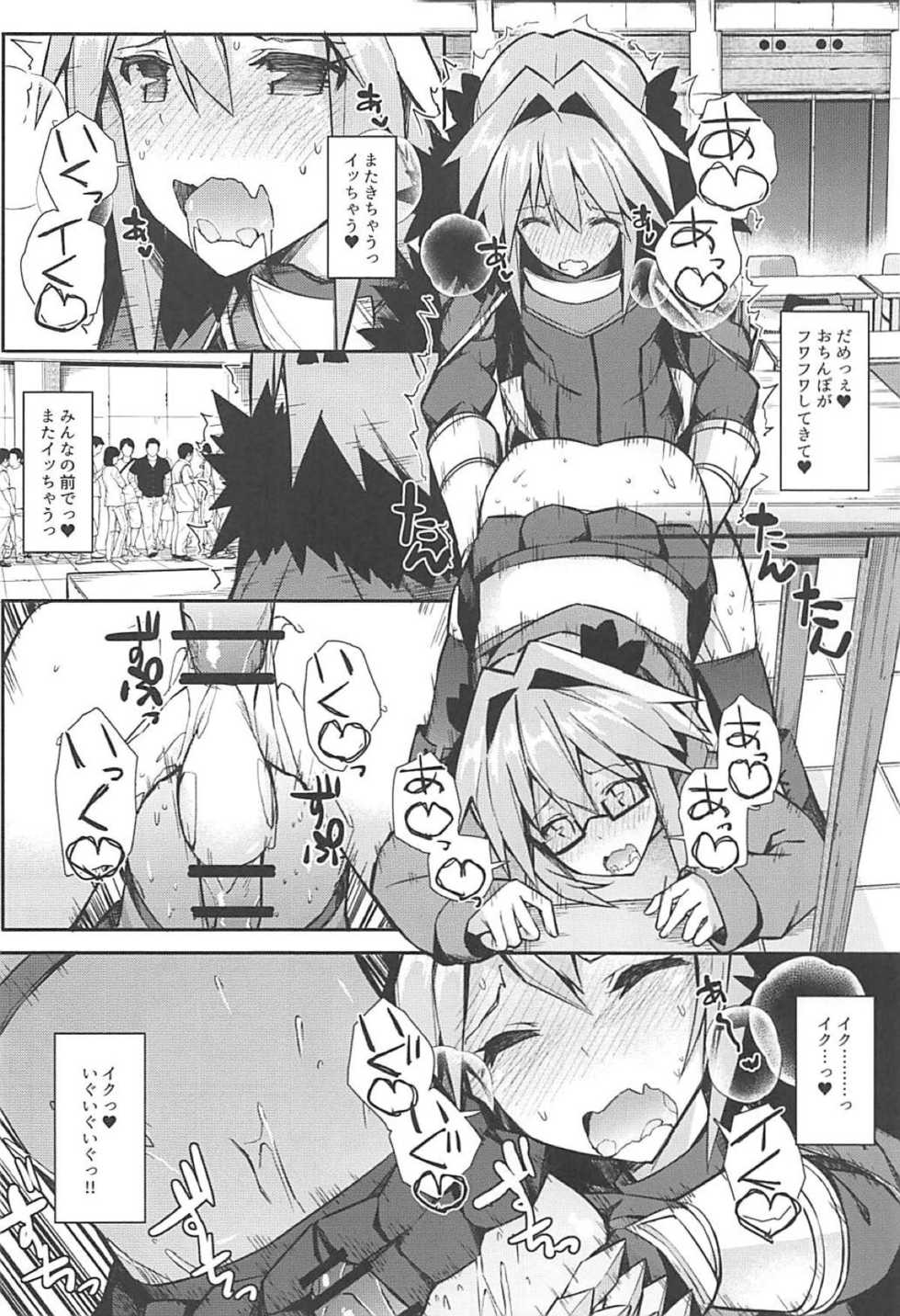 (C95) [H@BREAK (Itose Ikuto)] Cosplayer Astolfo (Fate/Grand Order) - Page 33