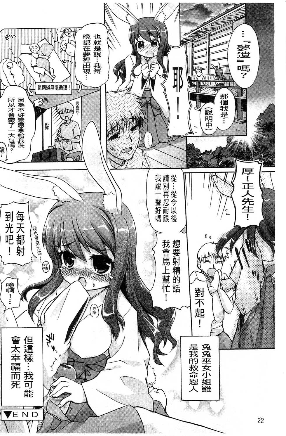 [Kawakami Kou] Usa Miko-san to | 來和兔耳巫女做 [Chinese] - Page 28