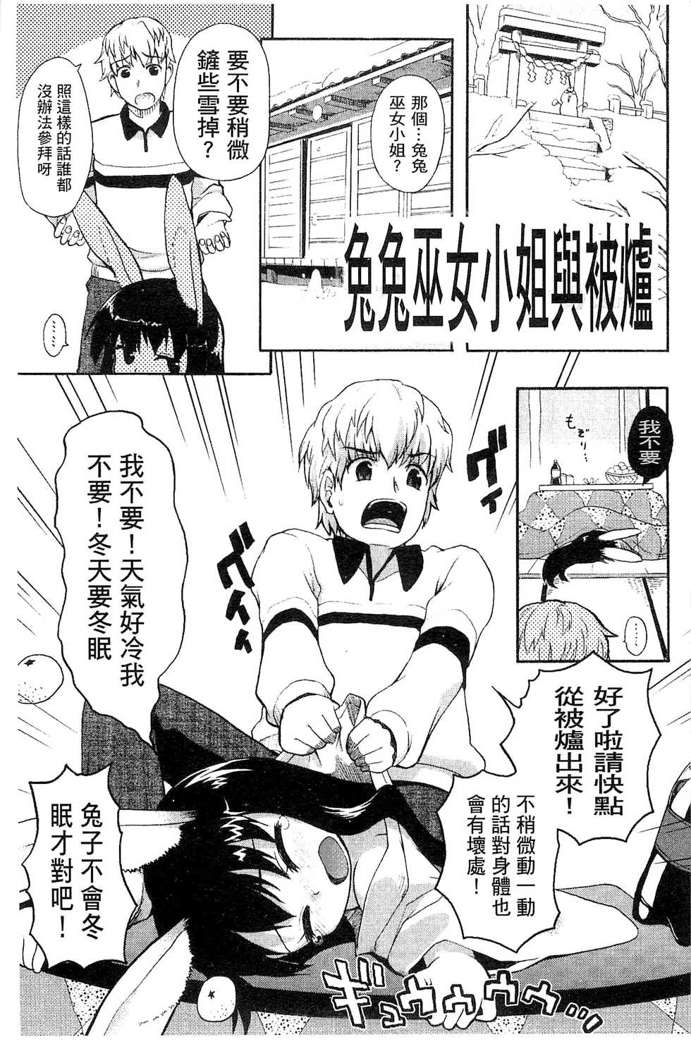 [Kawakami Kou] Usa Miko-san to | 來和兔耳巫女做 [Chinese] - Page 29