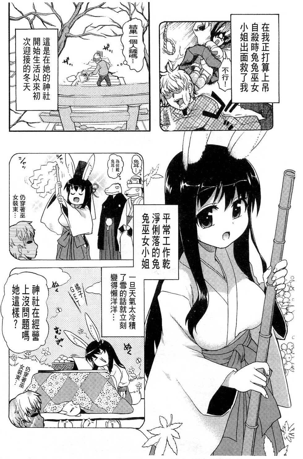 [Kawakami Kou] Usa Miko-san to | 來和兔耳巫女做 [Chinese] - Page 30