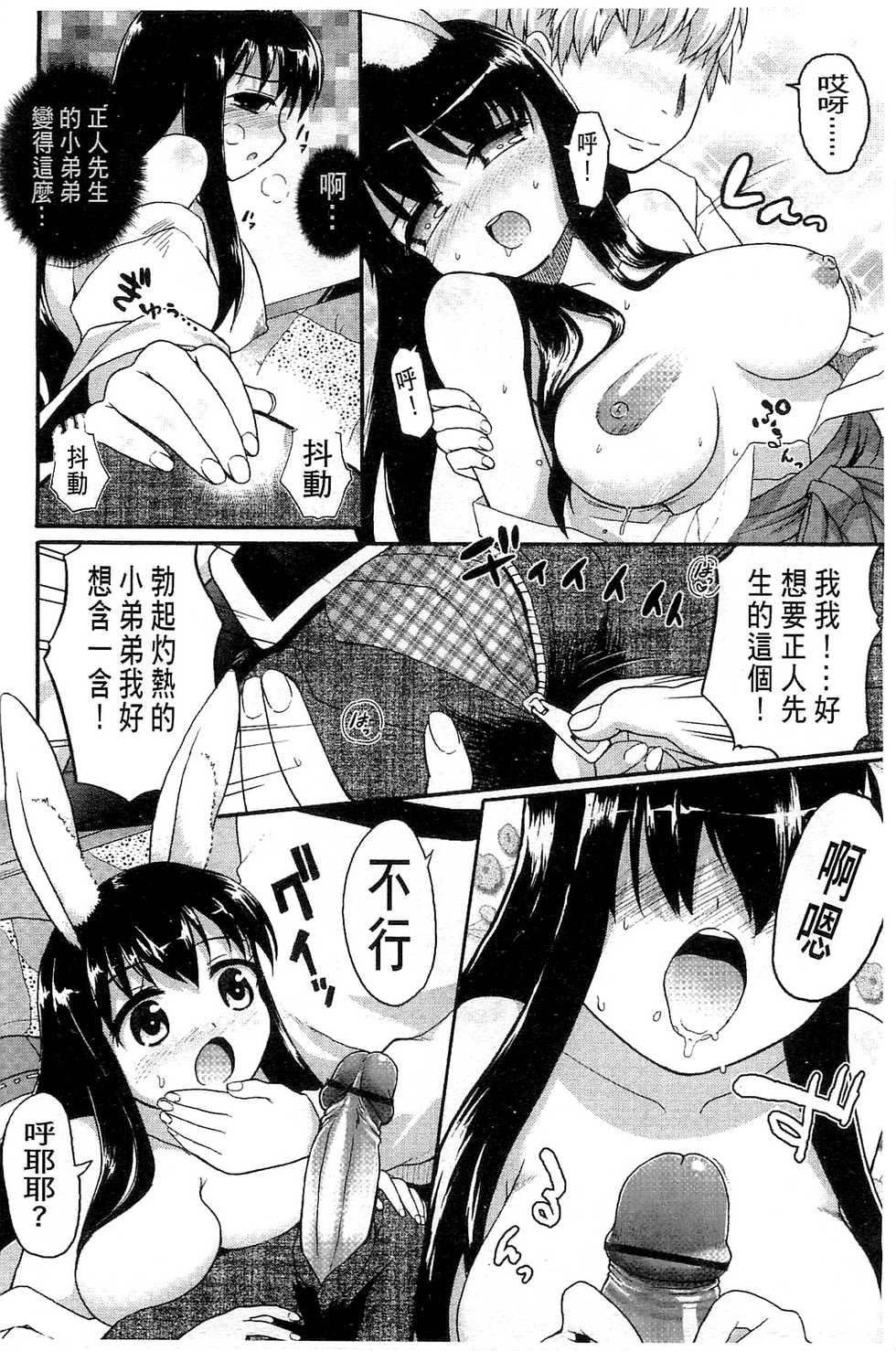 [Kawakami Kou] Usa Miko-san to | 來和兔耳巫女做 [Chinese] - Page 36