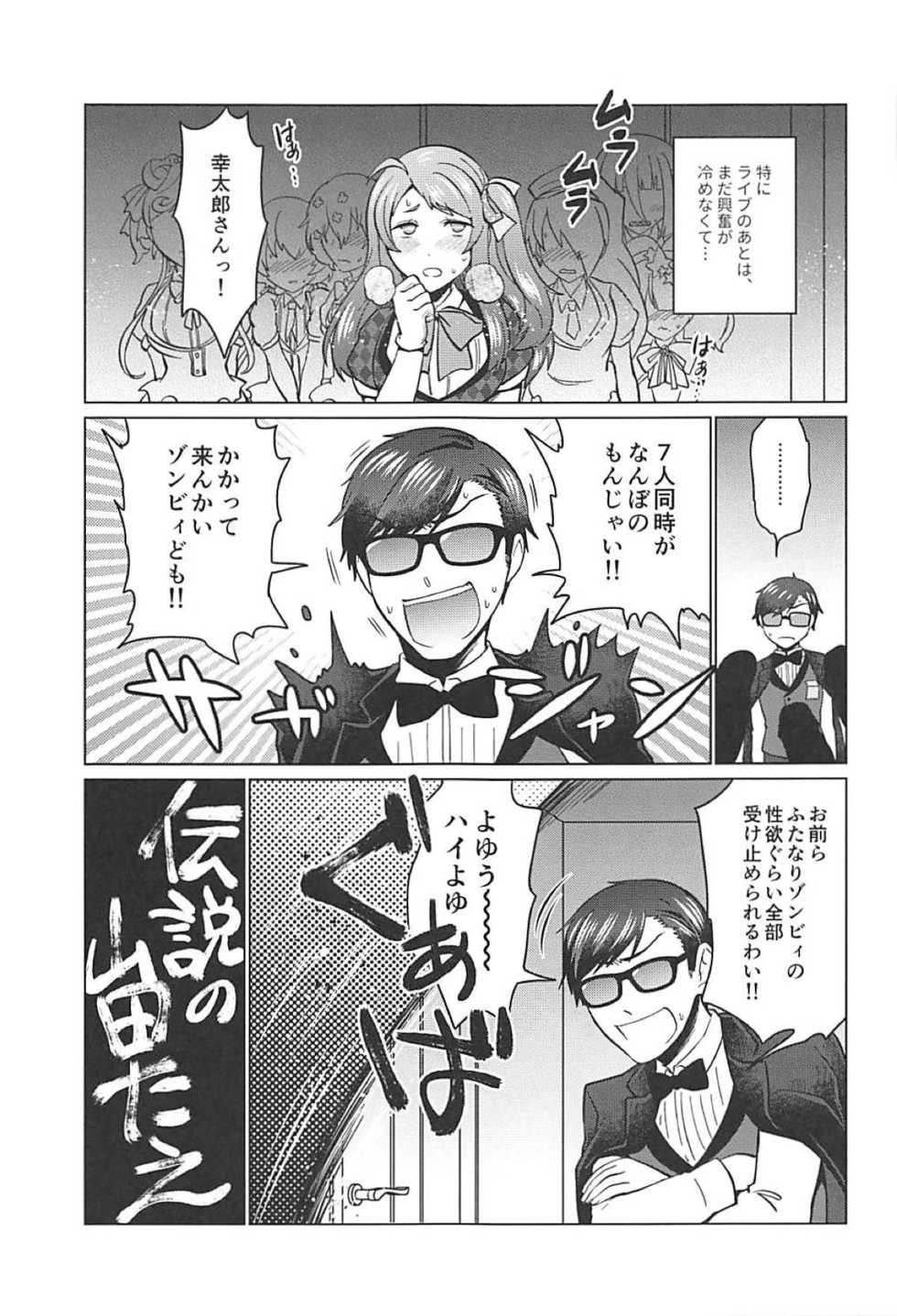 (SC2019 Spring) [Herohero Hospital (Isaki)] Futanari Zombie-tachi no SAGA (Zombie Land Saga) - Page 38