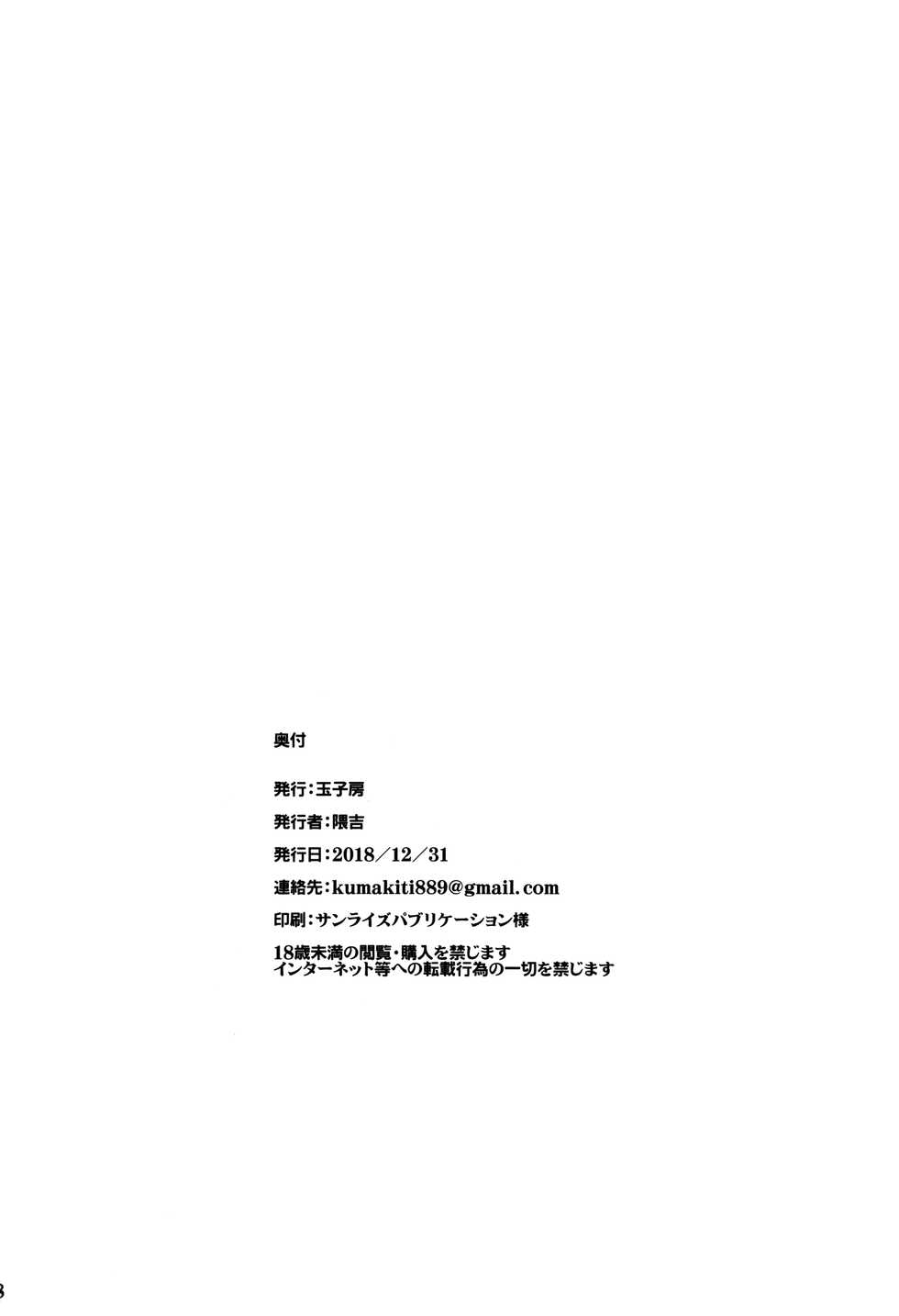 (C95) [Tamagobou (Kumakiti)] Amakute Ecchi na Kishiou-sama (Fate/Grand Order) [Chinese] [黑锅汉化组] - Page 36