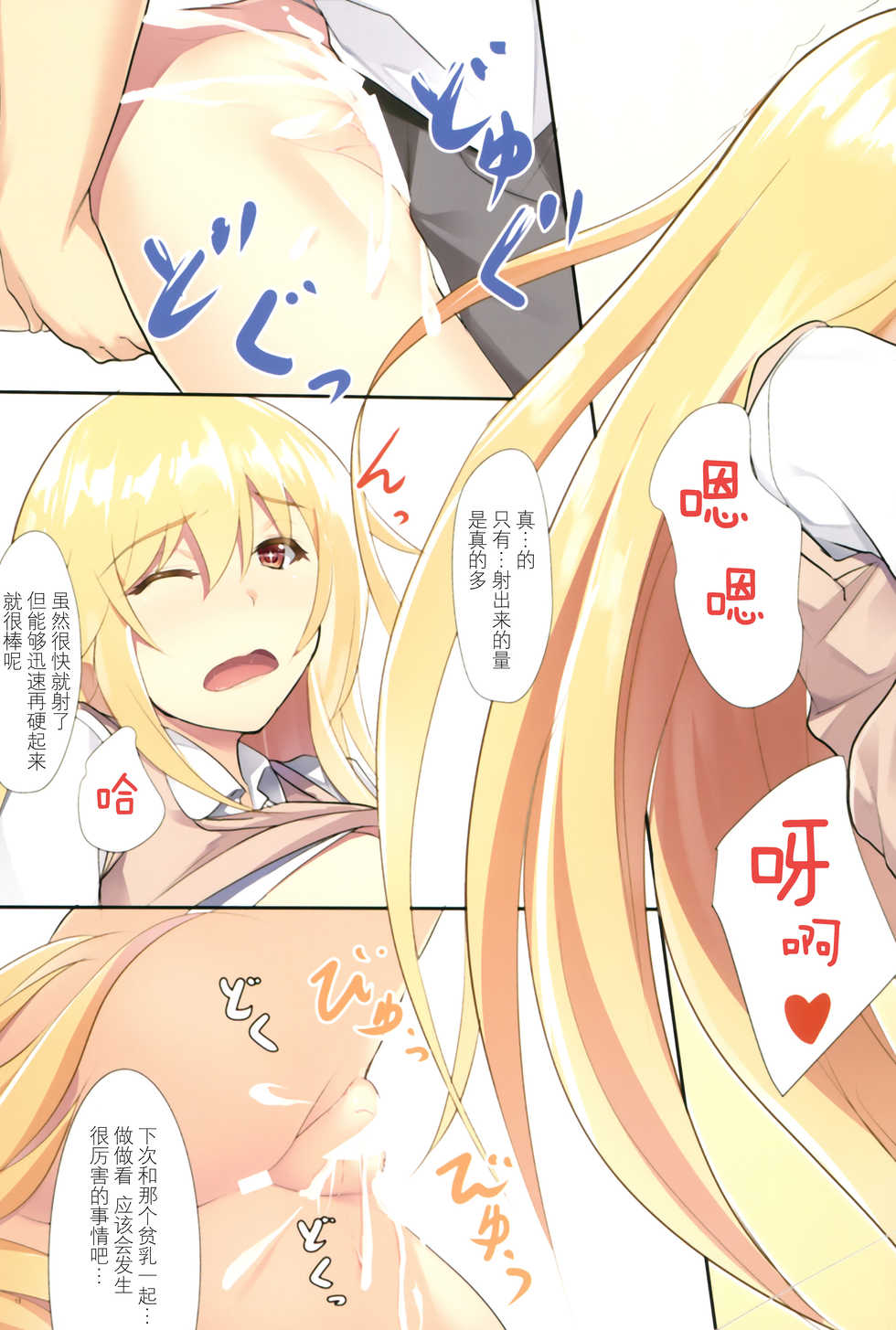 (C89) [Seven deadly sins (homu)] Misaki Full Color (Toaru Kagaku no Railgun) [Chinese] [脸肿汉化组] - Page 13