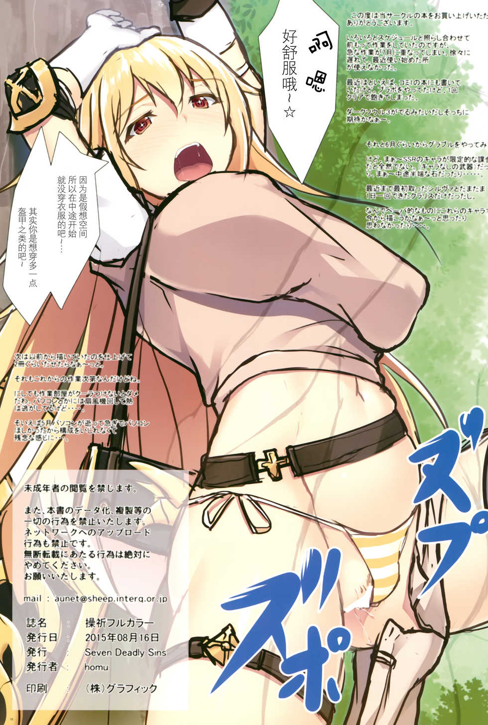 (C89) [Seven deadly sins (homu)] Misaki Full Color (Toaru Kagaku no Railgun) [Chinese] [脸肿汉化组] - Page 16