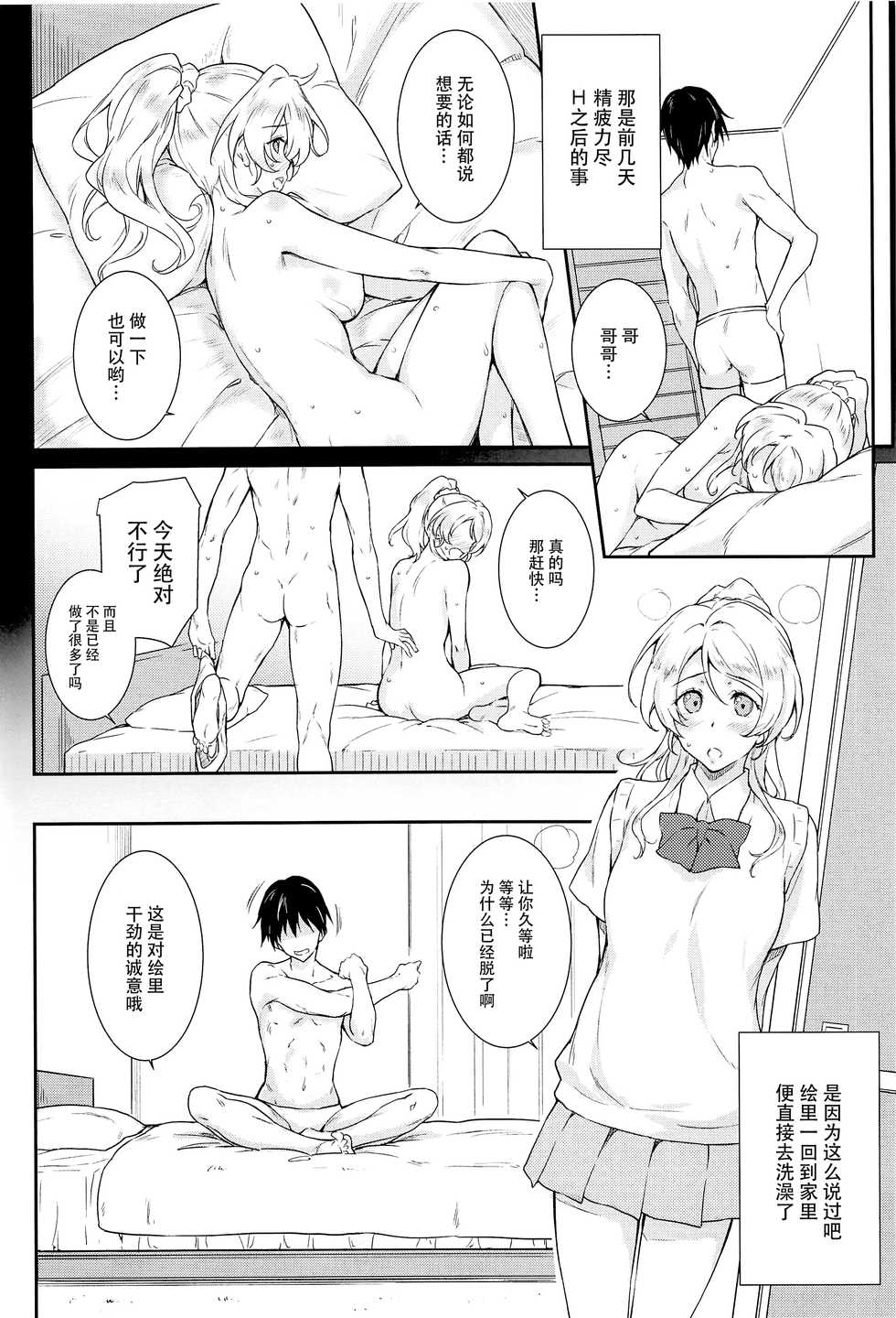 (C94) [Heaven's Gate (Andou Tomoya)] Erochika Go (Love Live!) [Chinese] [脸肿汉化组] - Page 4