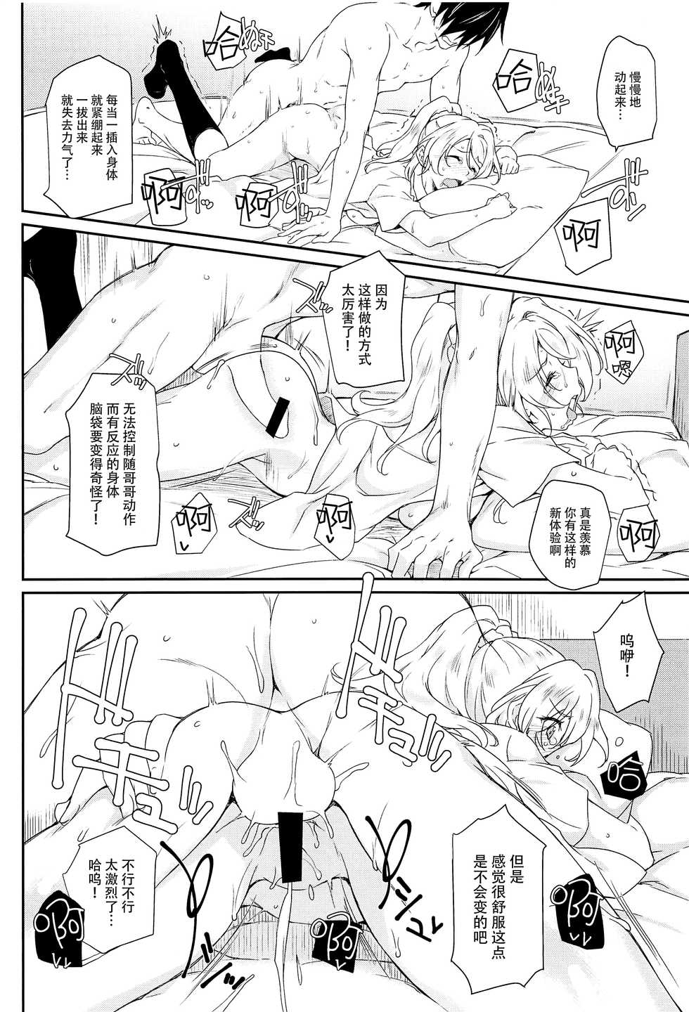 (C94) [Heaven's Gate (Andou Tomoya)] Erochika Go (Love Live!) [Chinese] [脸肿汉化组] - Page 18