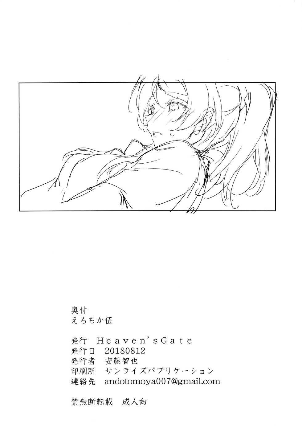 (C94) [Heaven's Gate (Andou Tomoya)] Erochika Go (Love Live!) [Chinese] [脸肿汉化组] - Page 26