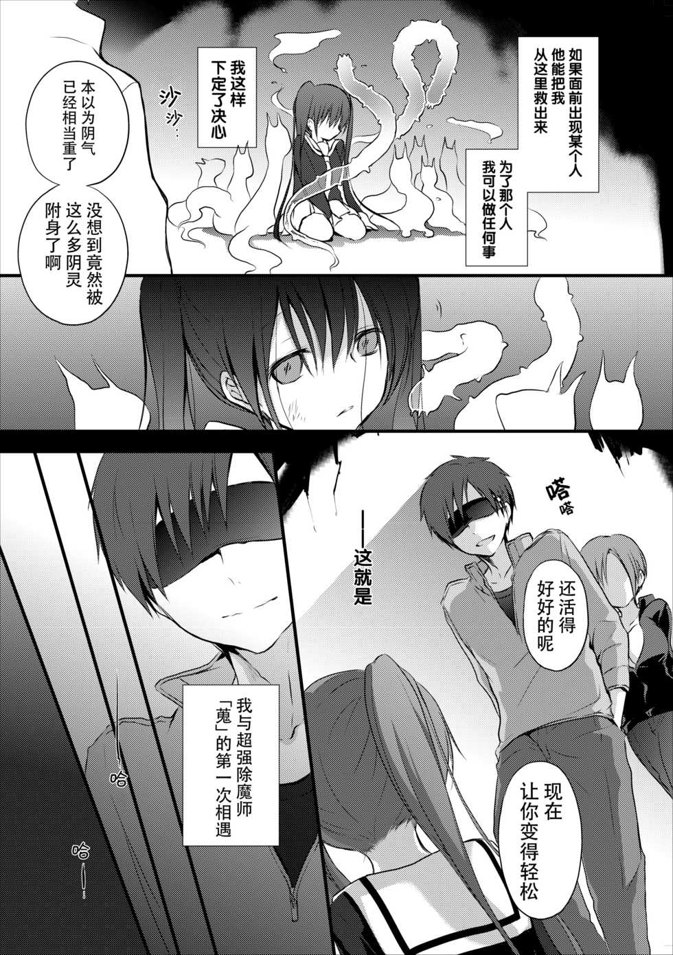 [Violet Fiction (Nanigawa Rui)] Reikan JK no Ecchi na Oshigoto [Chinese] [脸肿汉化组] [Digital] - Page 3