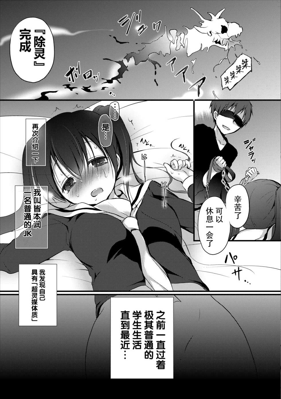 [Violet Fiction (Nanigawa Rui)] Reikan JK no Ecchi na Oshigoto [Chinese] [脸肿汉化组] [Digital] - Page 7