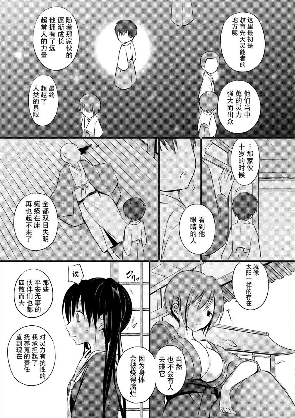[Violet Fiction (Nanigawa Rui)] Reikan JK no Ecchi na Oshigoto [Chinese] [脸肿汉化组] [Digital] - Page 15