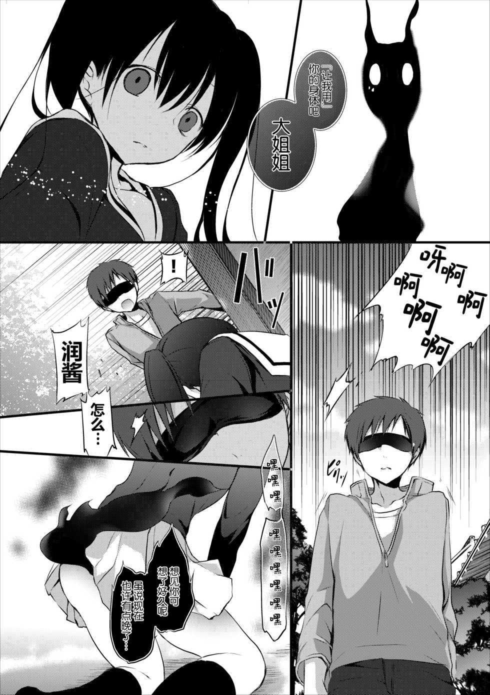 [Violet Fiction (Nanigawa Rui)] Reikan JK no Ecchi na Oshigoto [Chinese] [脸肿汉化组] [Digital] - Page 20