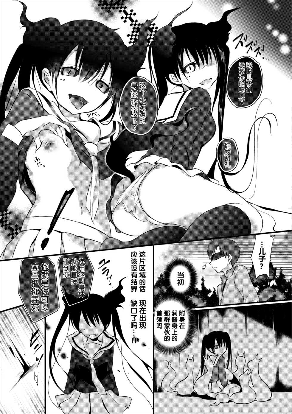 [Violet Fiction (Nanigawa Rui)] Reikan JK no Ecchi na Oshigoto [Chinese] [脸肿汉化组] [Digital] - Page 21