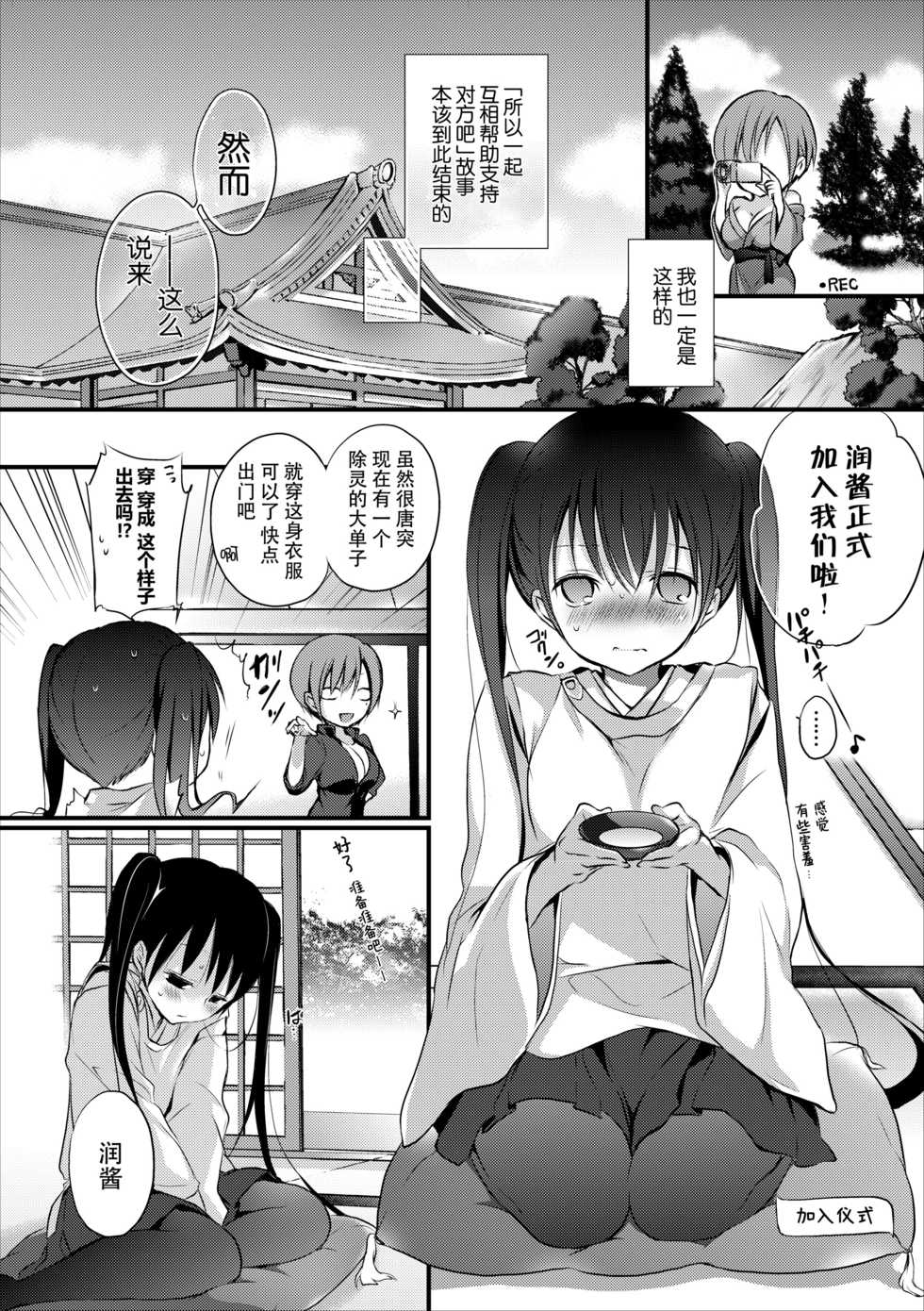 [Violet Fiction (Nanigawa Rui)] Reikan JK no Ecchi na Oshigoto [Chinese] [脸肿汉化组] [Digital] - Page 34