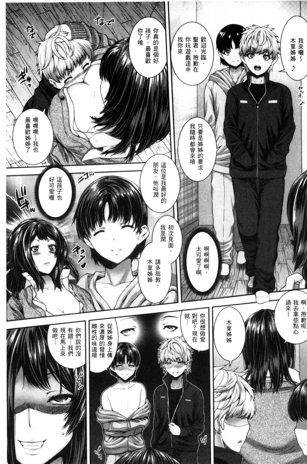 [Yoshida Inuhito] Ane  Hame [Chinese] - Page 28
