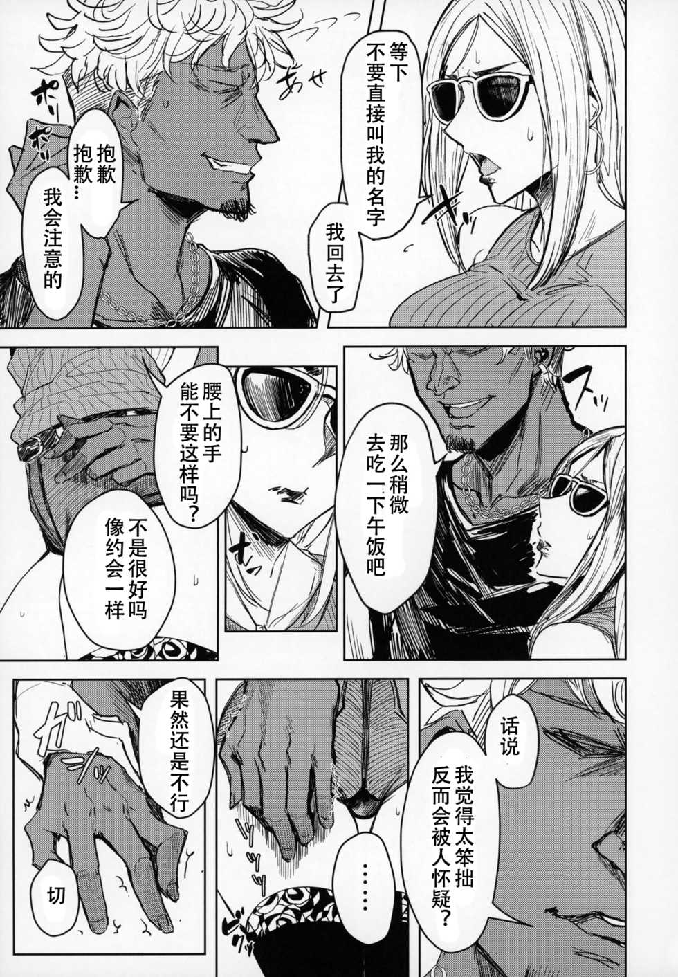 (C94) [Isocurve (Allegro)] Special EXtra FRIEND SeFrie Tsuma Yukari Vol.01 + Omake Paper [Chinese] [caro个人翻译] - Page 6