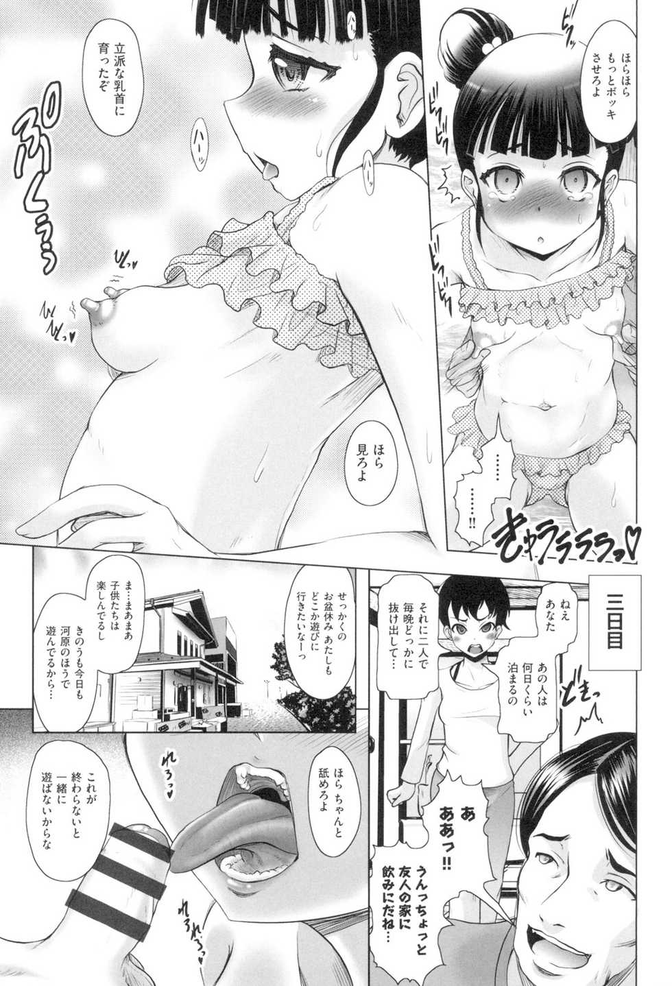 [Mushoku Santaro] Little Mesu Hole - Little female hole [Digital] - Page 36