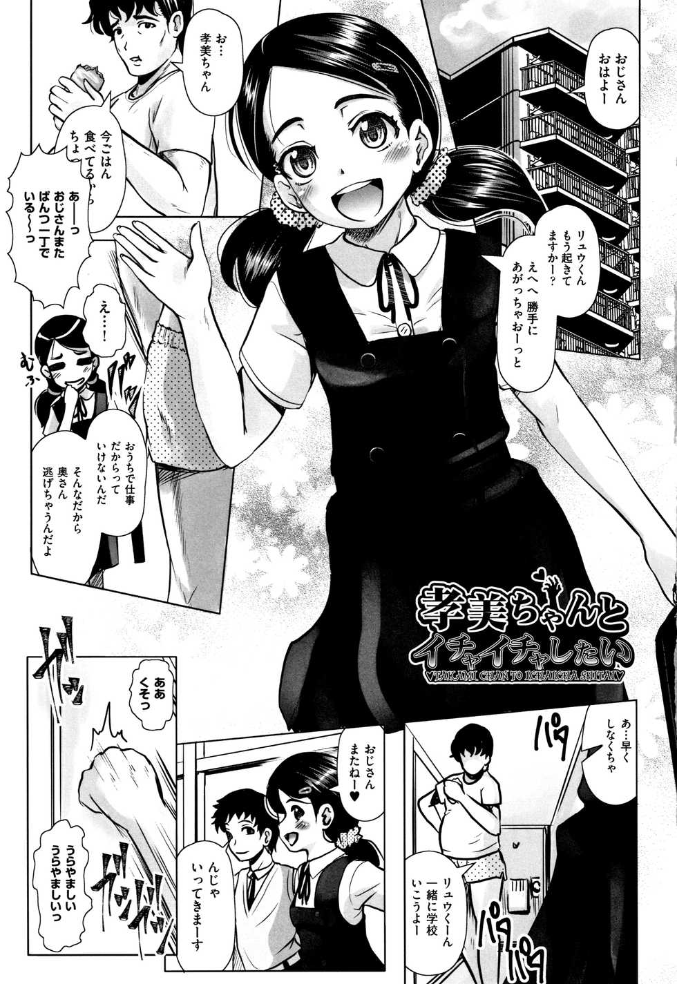 [Mushoku Santaro] Little Mesu Hole - Page 6