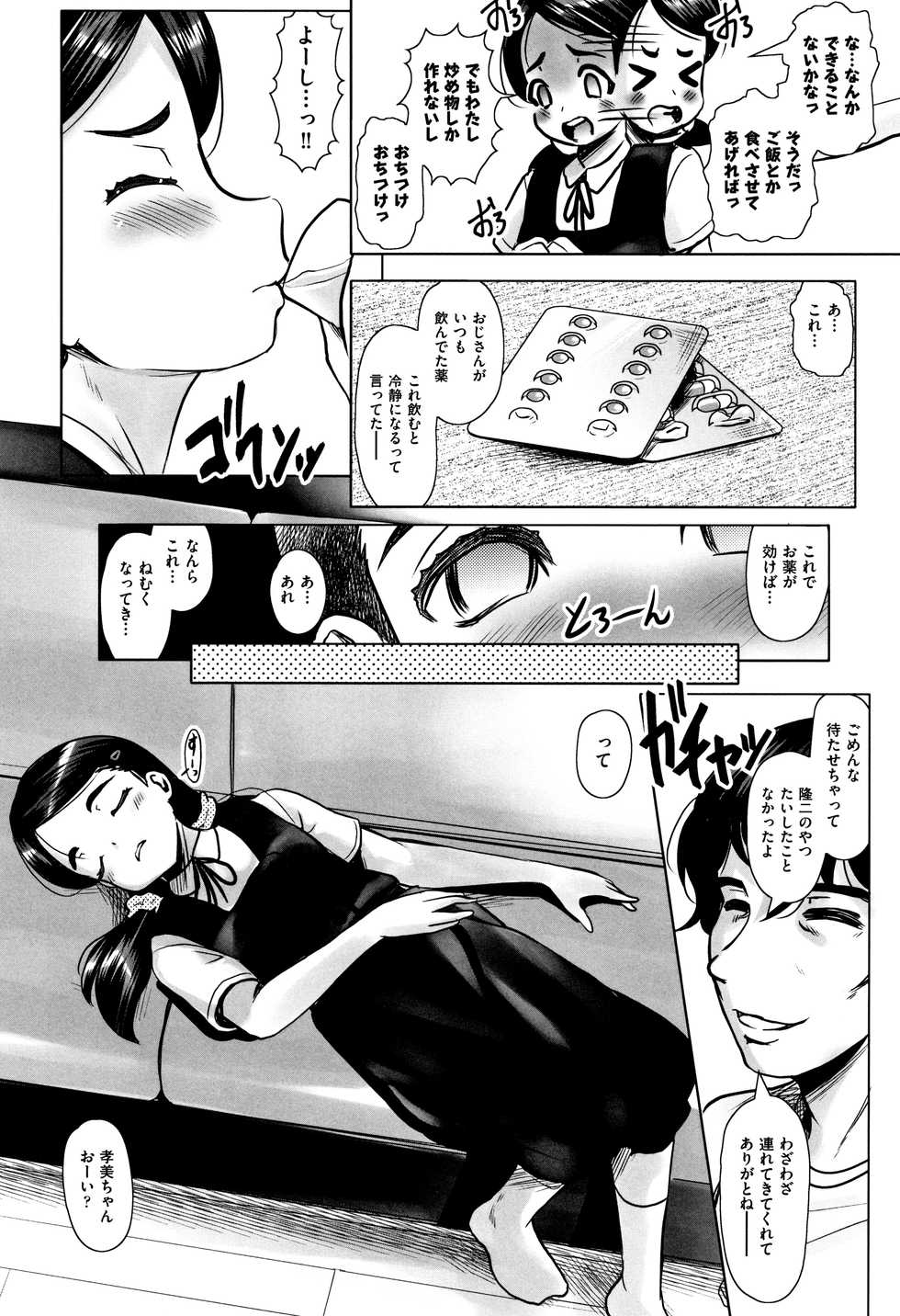 [Mushoku Santaro] Little Mesu Hole - Page 9