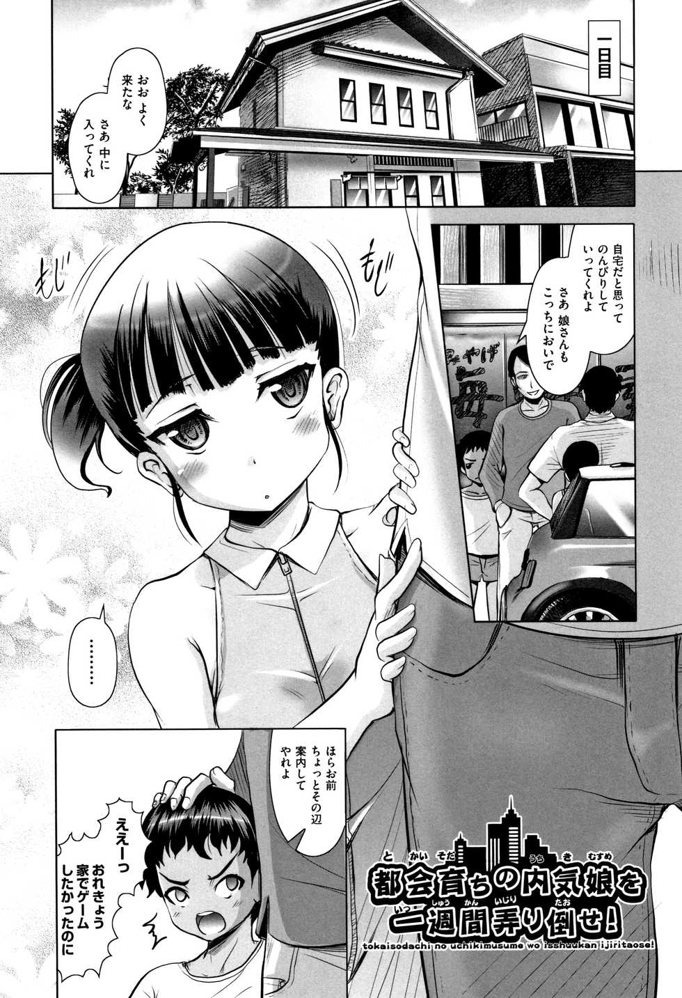 [Mushoku Santaro] Little Mesu Hole - Page 30