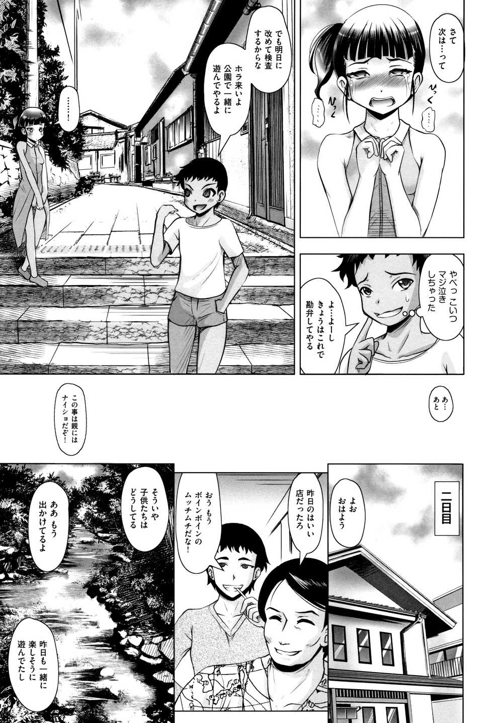 [Mushoku Santaro] Little Mesu Hole - Page 36