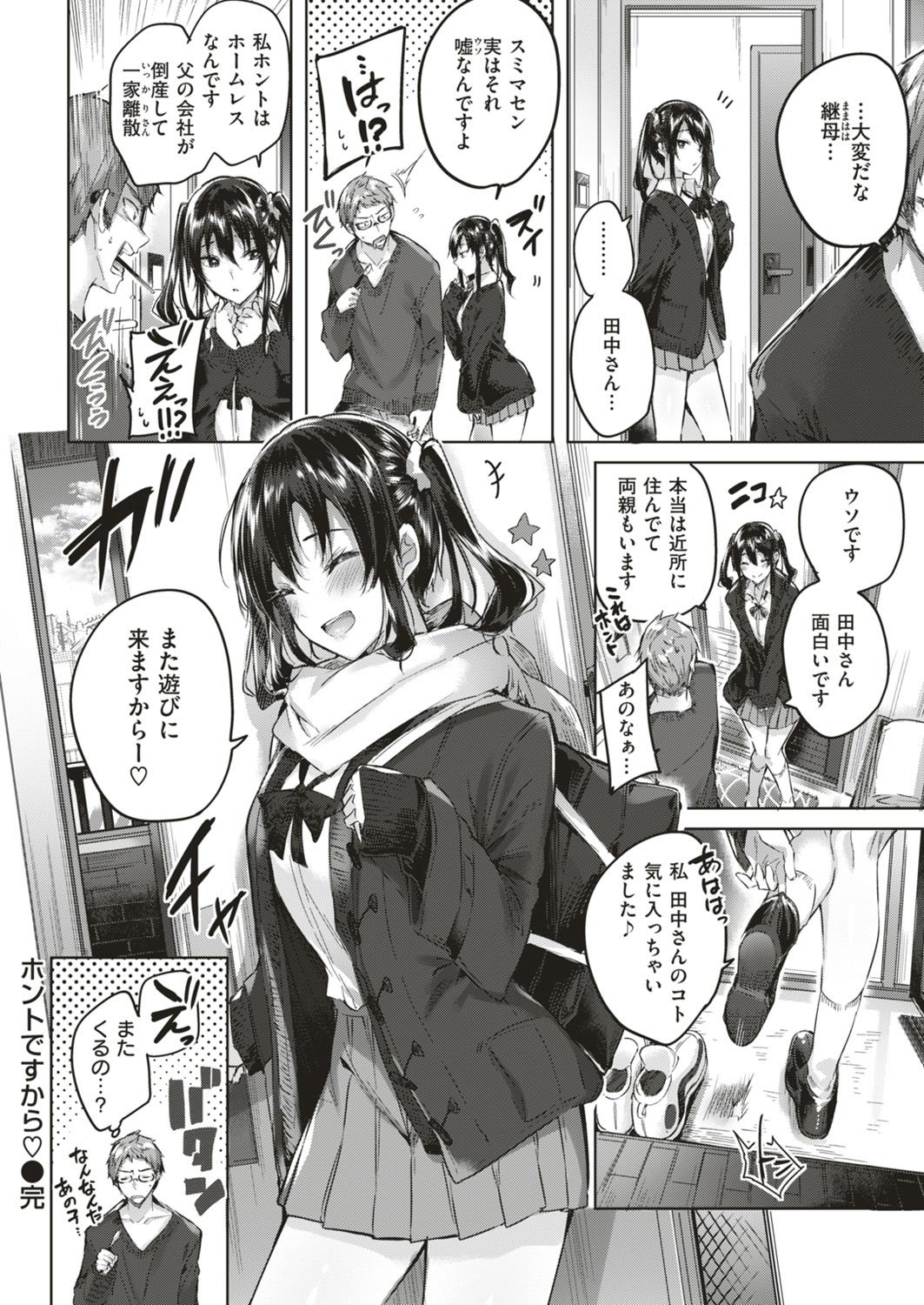 COMIC Kairakuten BEAST 2019-04 [Digital] - Page 26