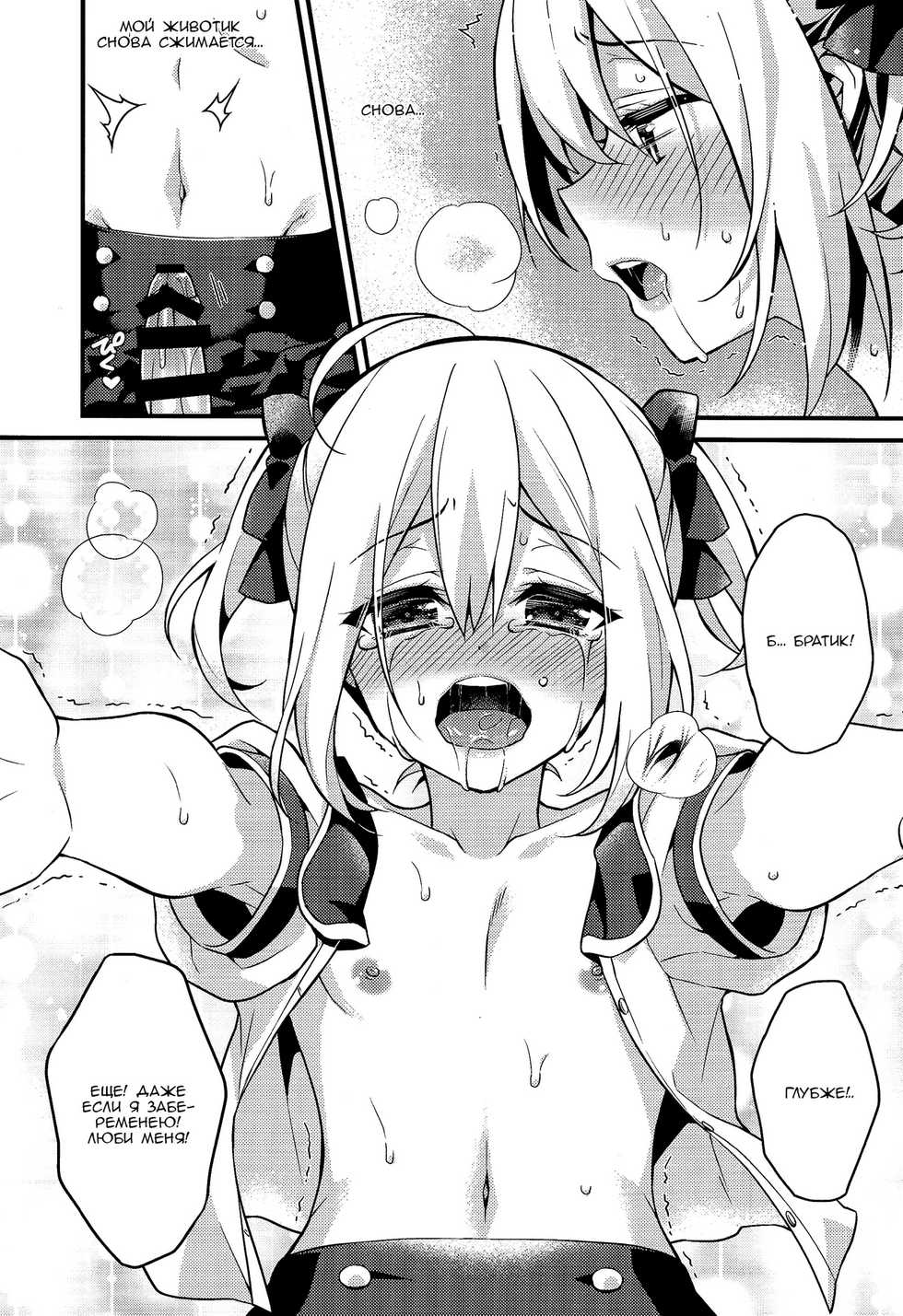 (C90) [Onsoku Ebifly (Lew)] Kawaii Otouto wa Onii-chan no Tame ni Imouto ni Narubeki! | Милый братик должен стать ради старшего брата сестренкой! [Russian] - Page 19