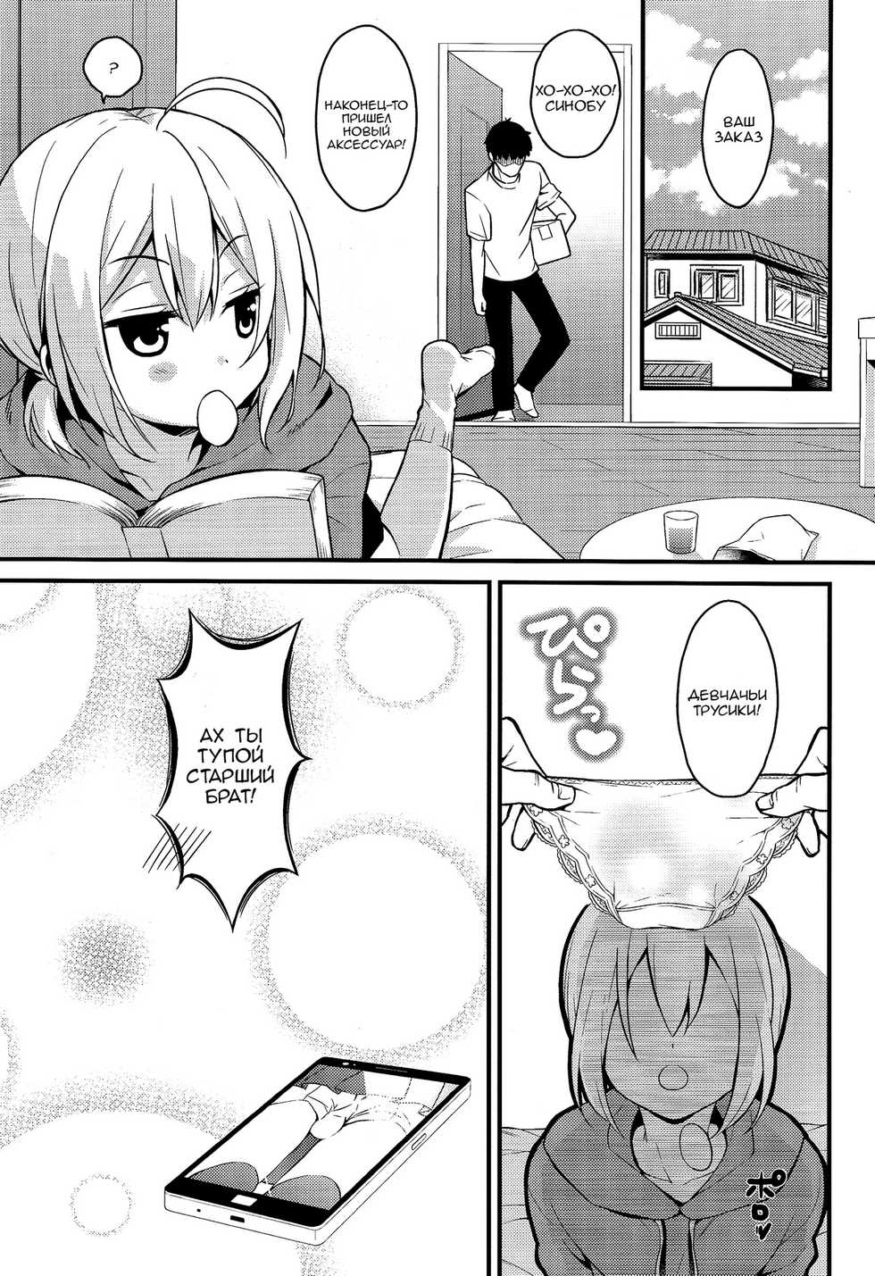 (C90) [Onsoku Ebifly (Lew)] Kawaii Otouto wa Onii-chan no Tame ni Imouto ni Narubeki! | Милый братик должен стать ради старшего брата сестренкой! [Russian] - Page 22