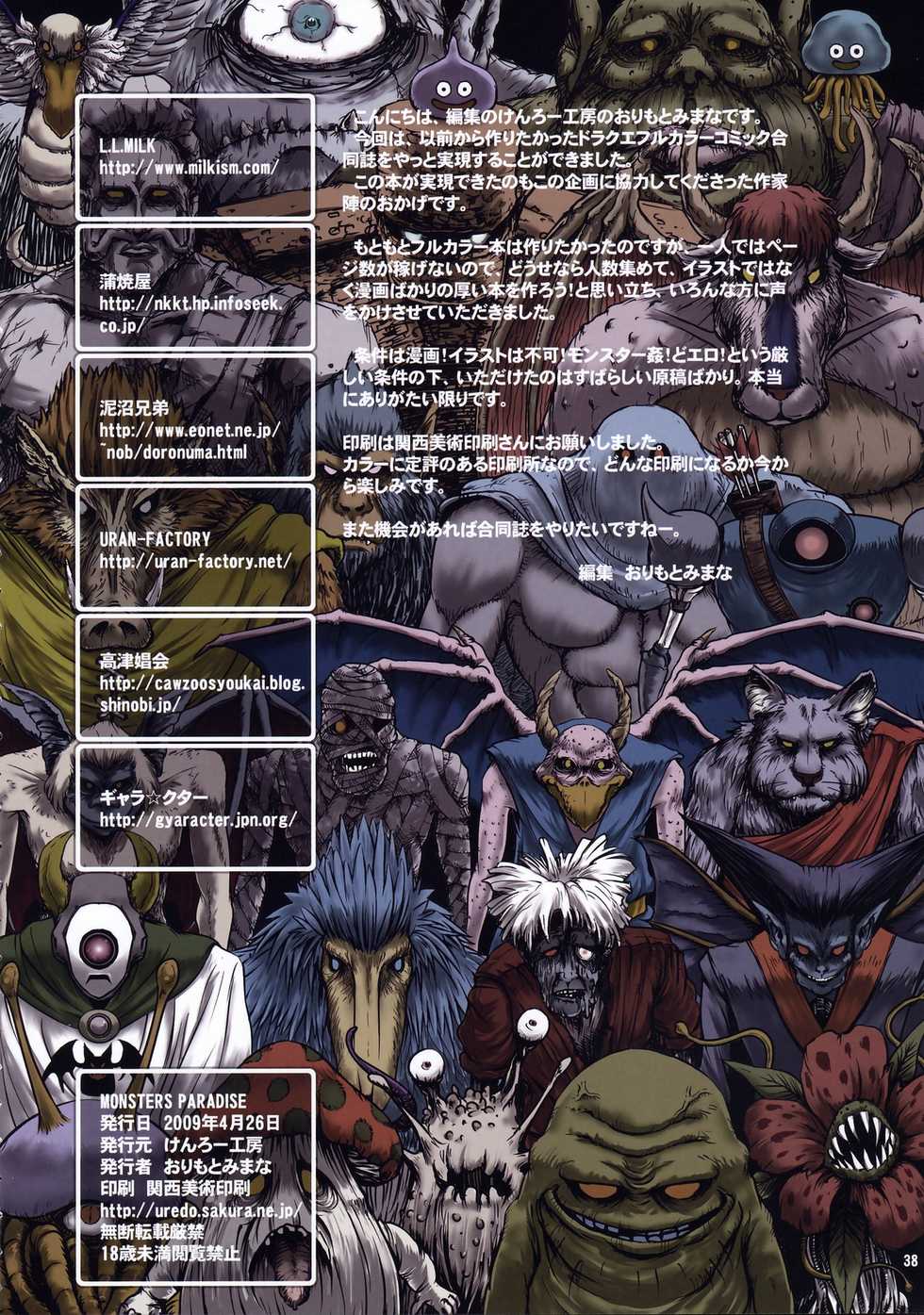 (COMIC1☆3) [Kenrou Koubo (Various)] MONSTERS PARADISE (Dragon Quest) [English] [q91] - Page 37