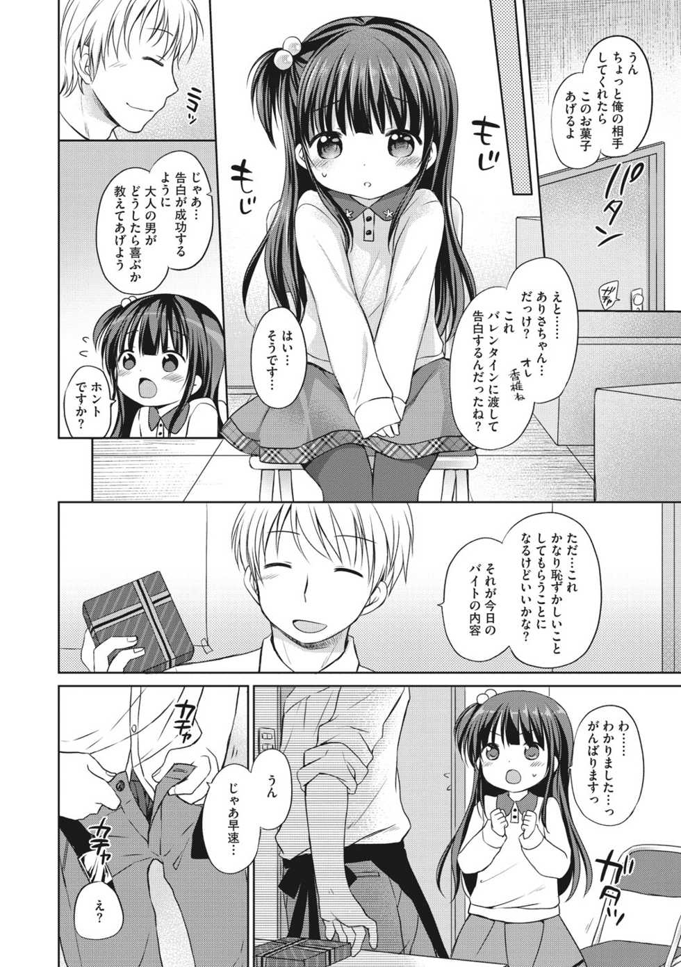 [Anthology] Little Girl Strike Vol. 2 - Page 26
