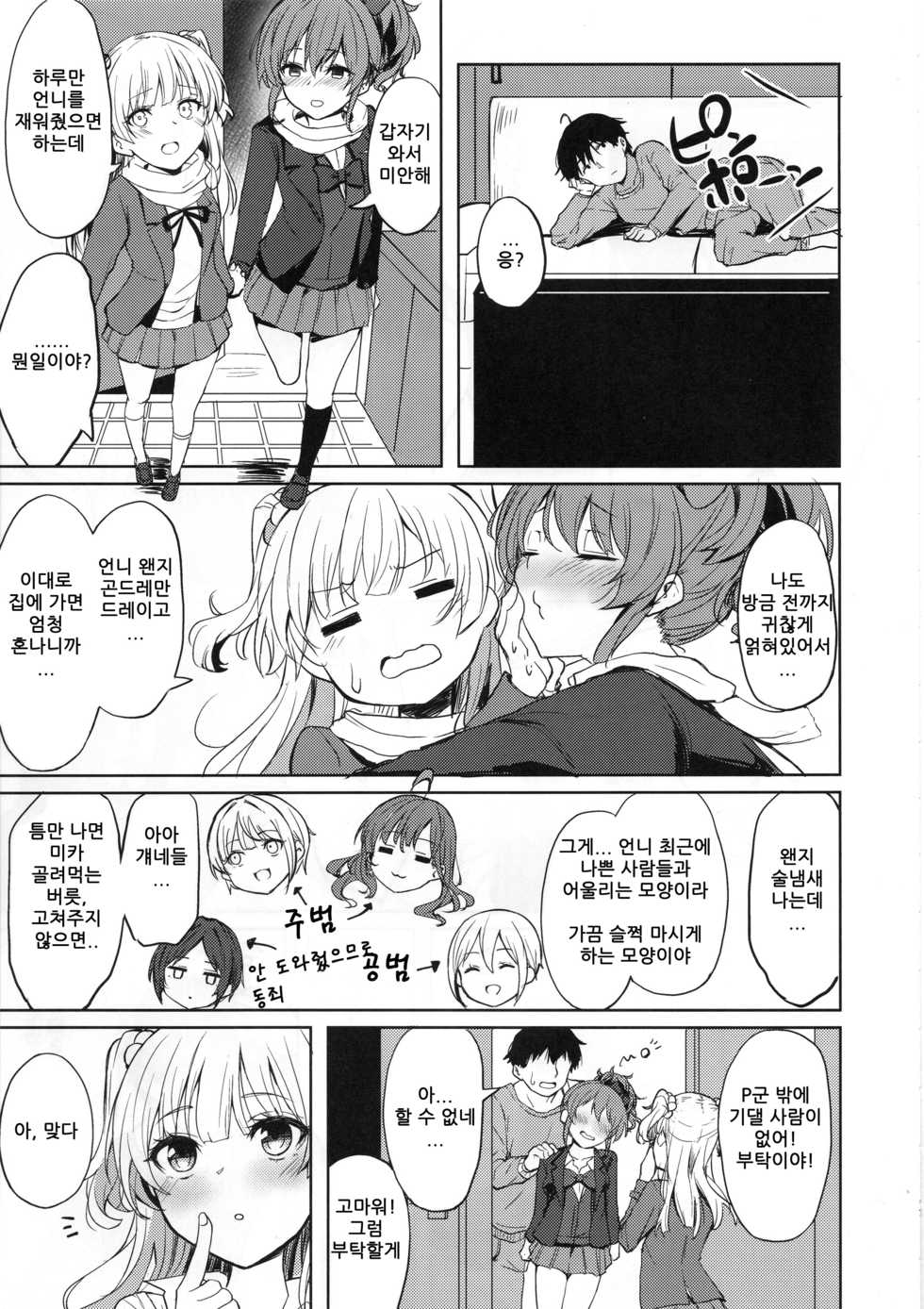 (C95) [grand-slum (Cure Slum)] Shuran no Gal ni Yarasete Morau Hon | 술주정 갸루들이 하게 해 주는 책 (THE IDOLM@STER CINDERELLA GIRLS) [Korean] - Page 16