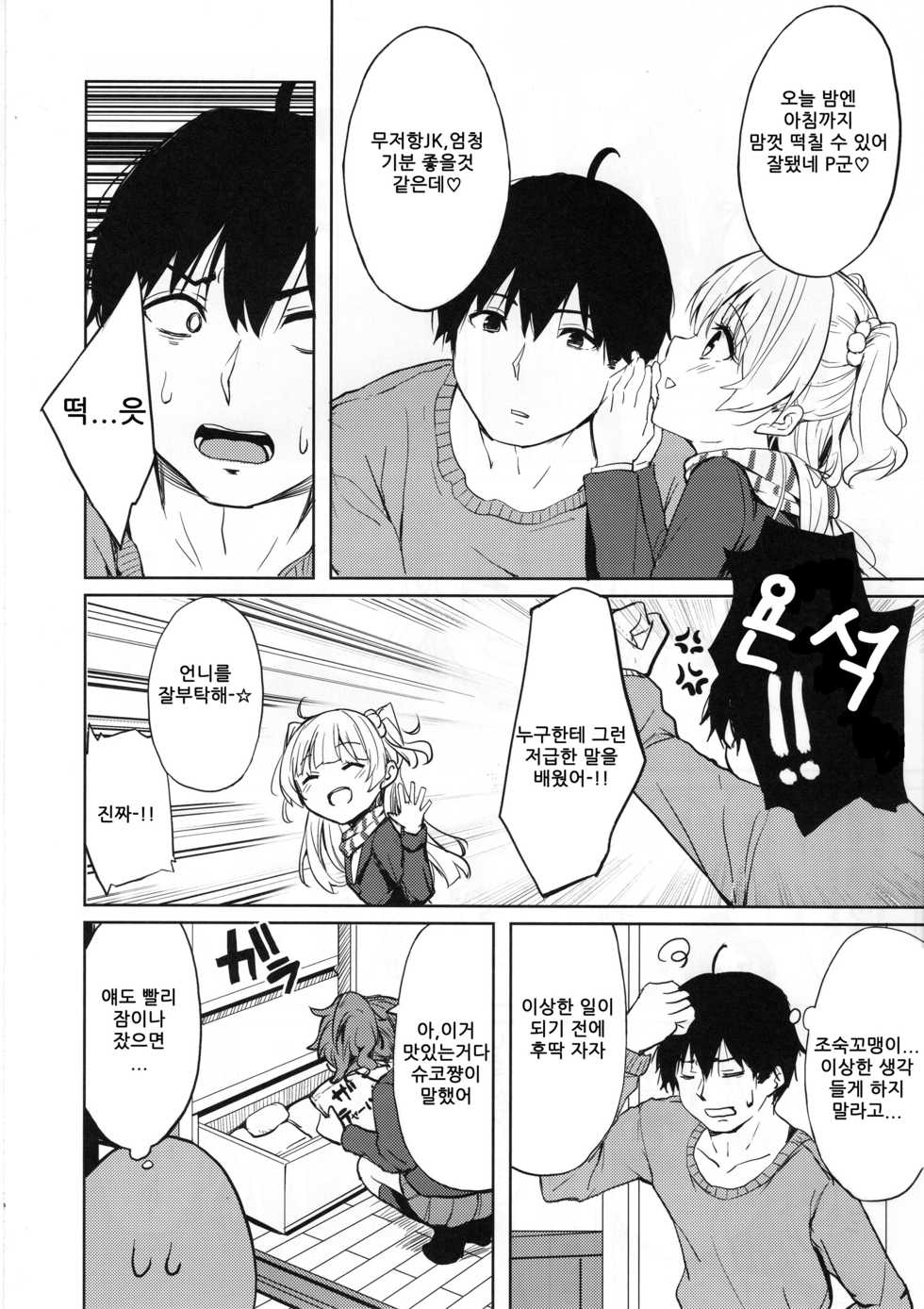 (C95) [grand-slum (Cure Slum)] Shuran no Gal ni Yarasete Morau Hon | 술주정 갸루들이 하게 해 주는 책 (THE IDOLM@STER CINDERELLA GIRLS) [Korean] - Page 17